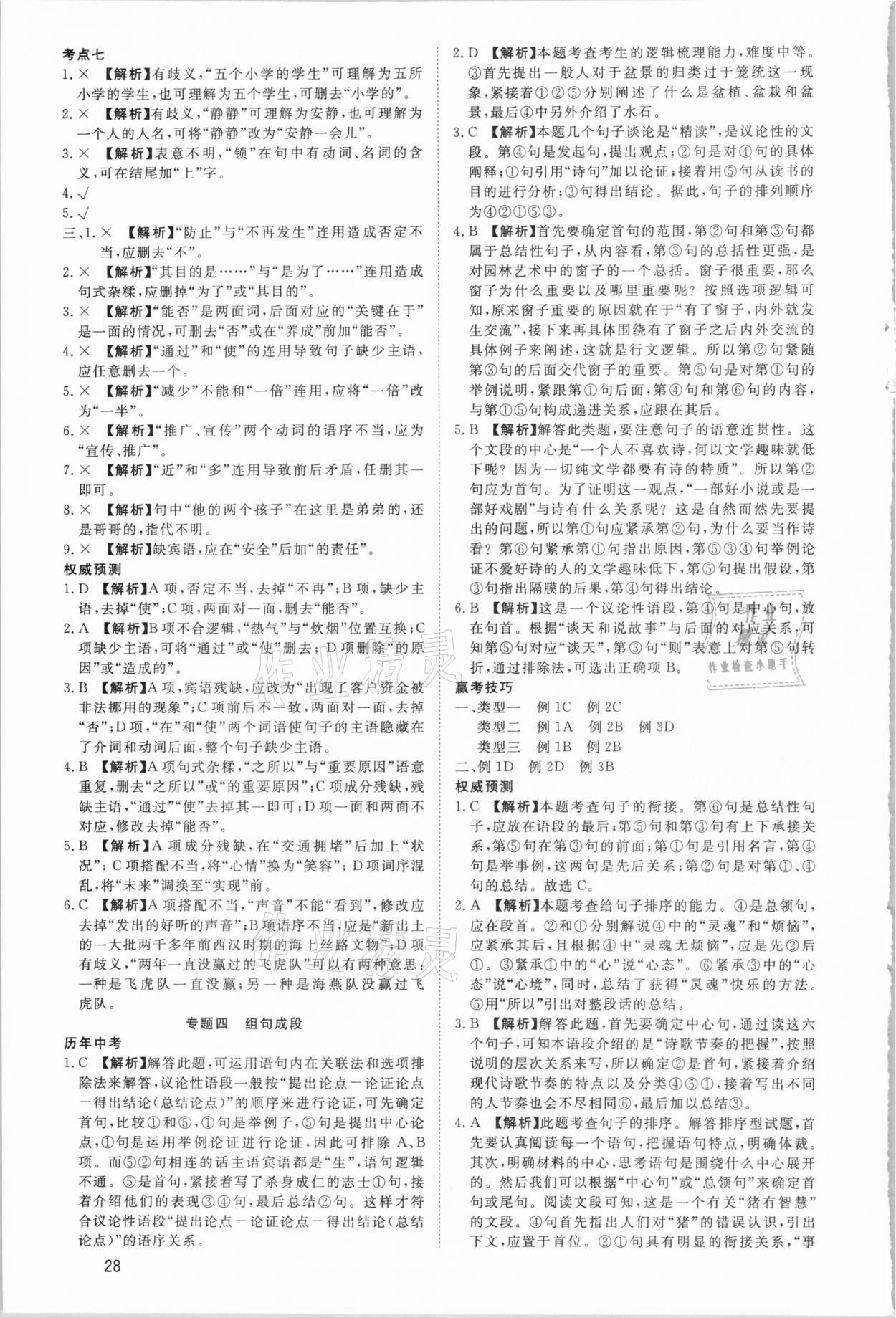 2021年贏在中考講練通語(yǔ)文江西專版 第4頁(yè)