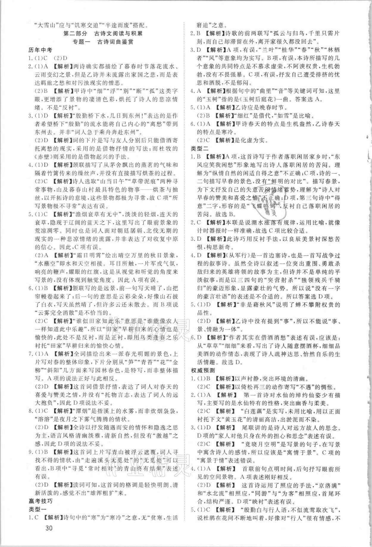 2021年贏在中考講練通語文江西專版 第6頁