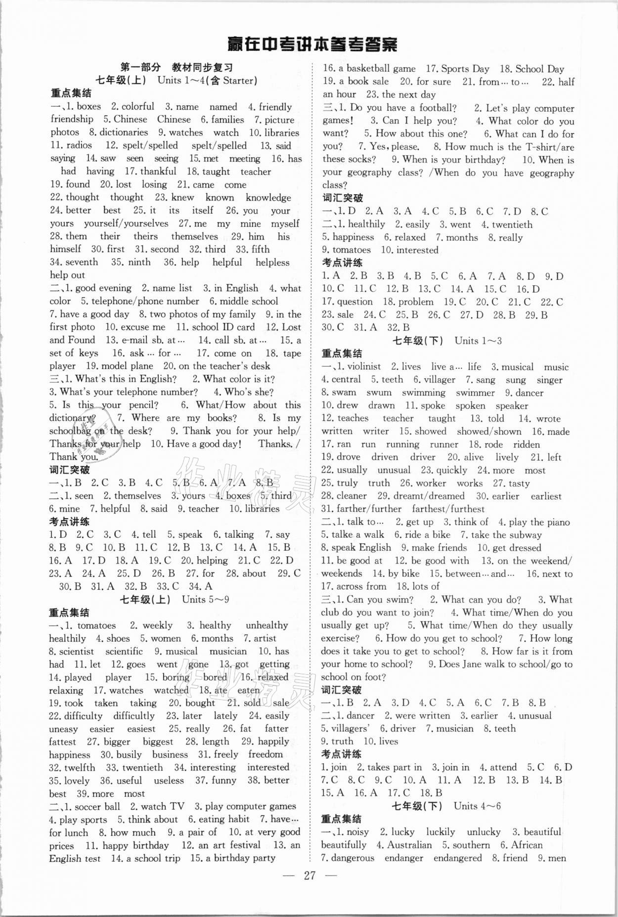 2021年贏在中考講練通英語江西專版 第1頁