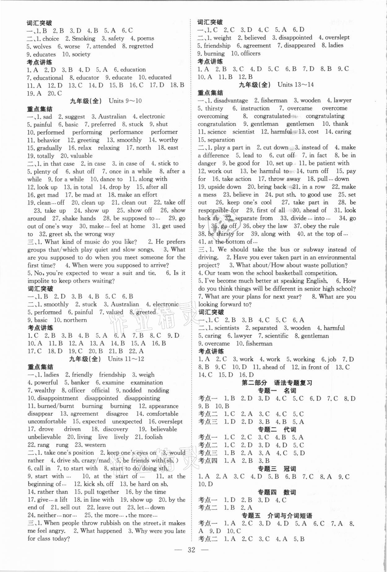 2021年贏在中考講練通英語江西專版 第6頁