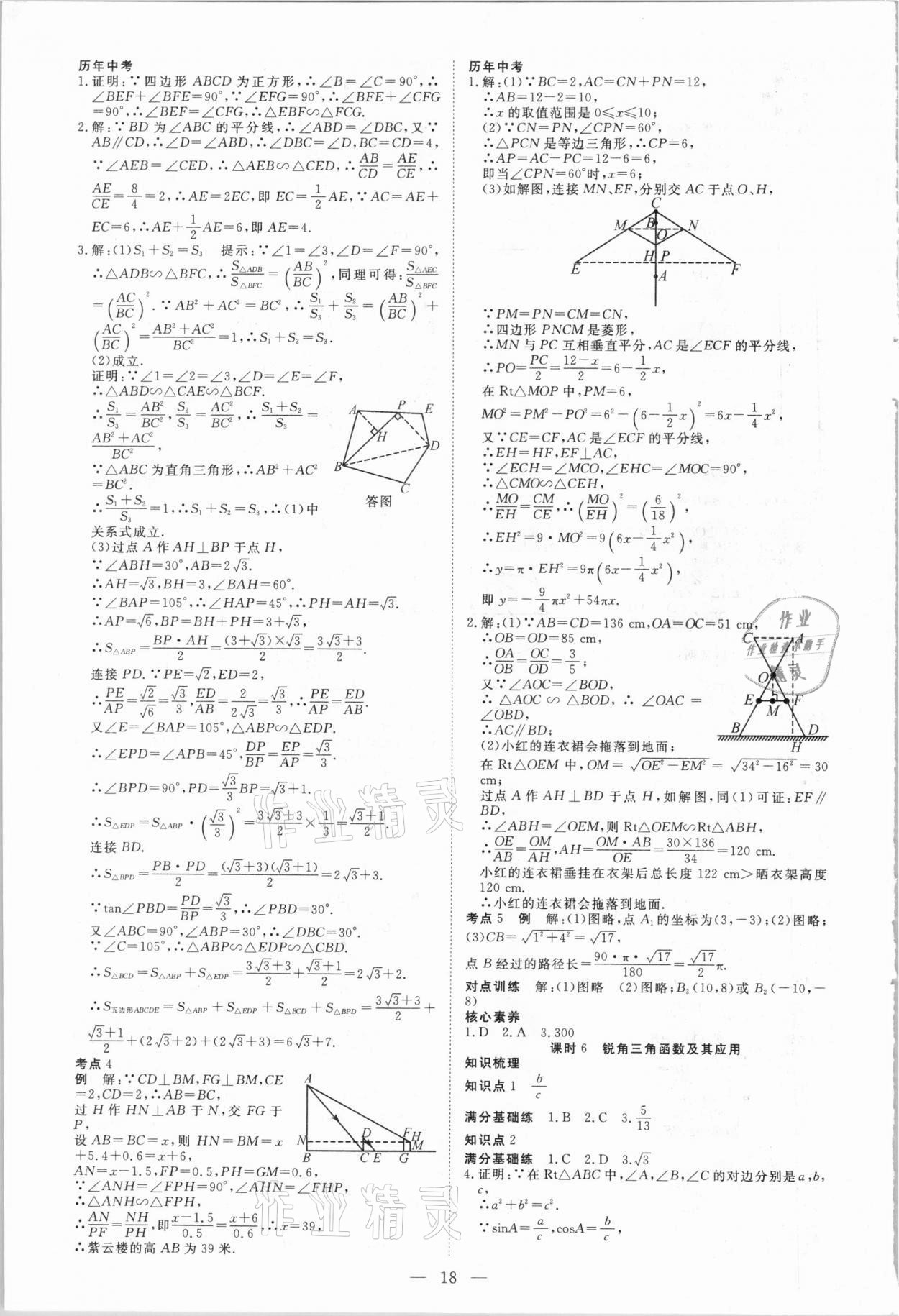 2021年贏在中考講練通數(shù)學江西專版 第18頁