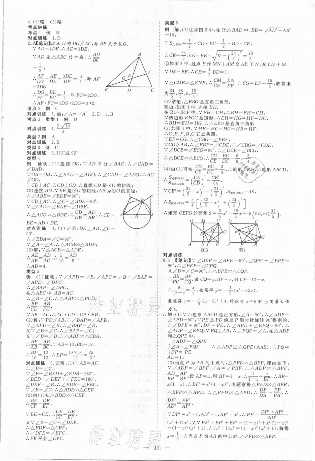 2021年贏在中考講練通數學江西專版 第17頁