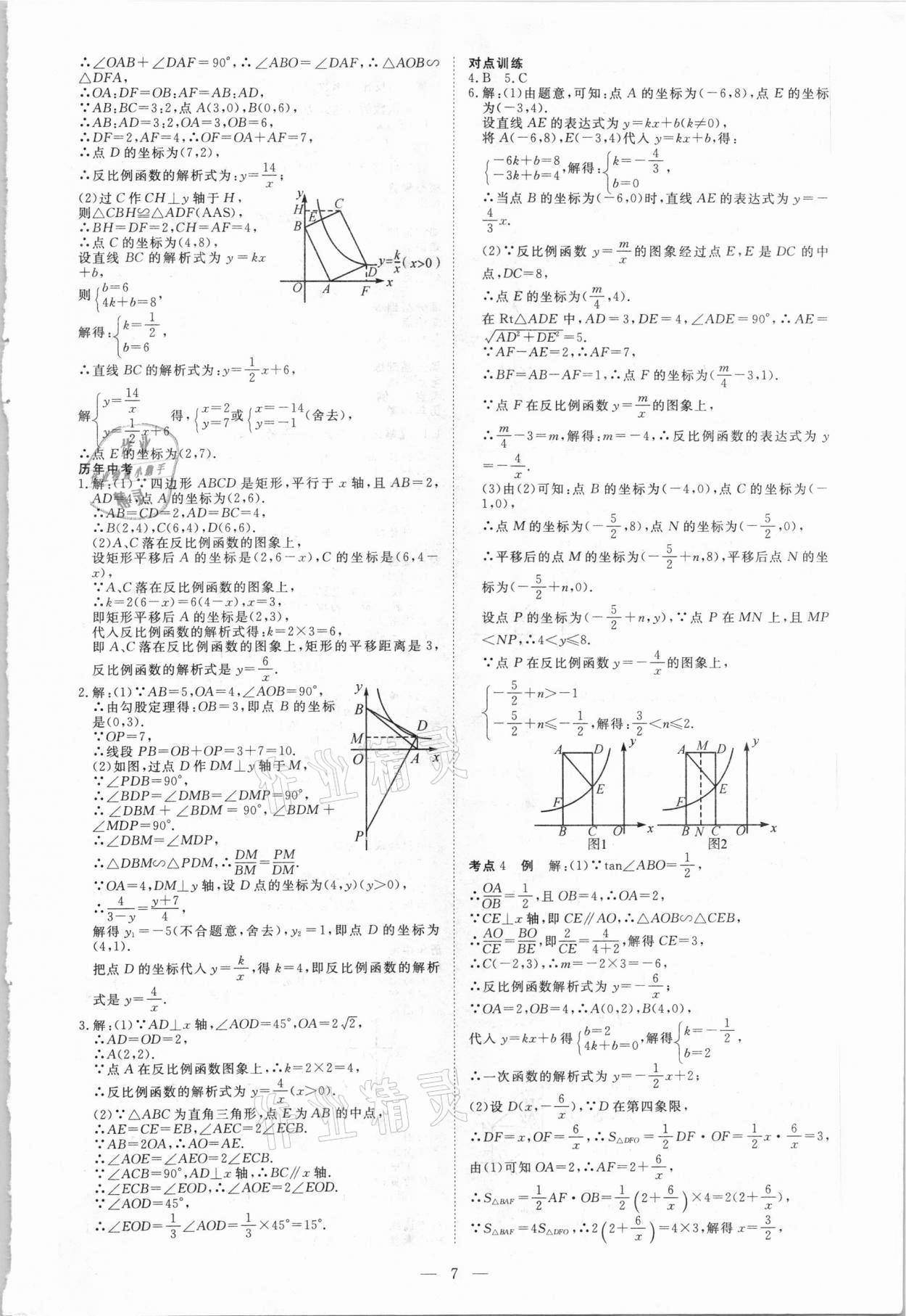 2021年贏在中考講練通數學江西專版 第7頁