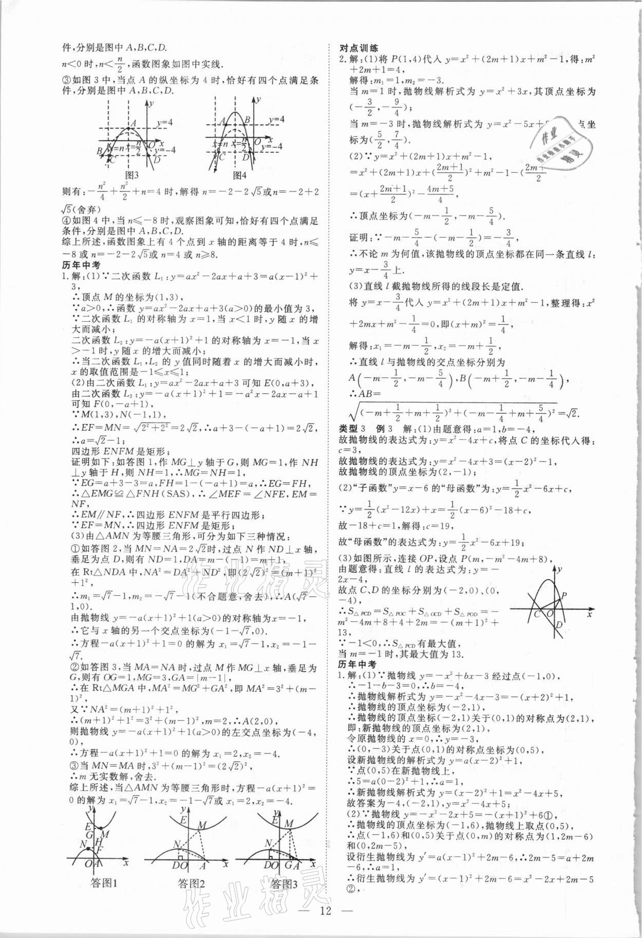 2021年贏在中考講練通數(shù)學(xué)江西專版 第12頁