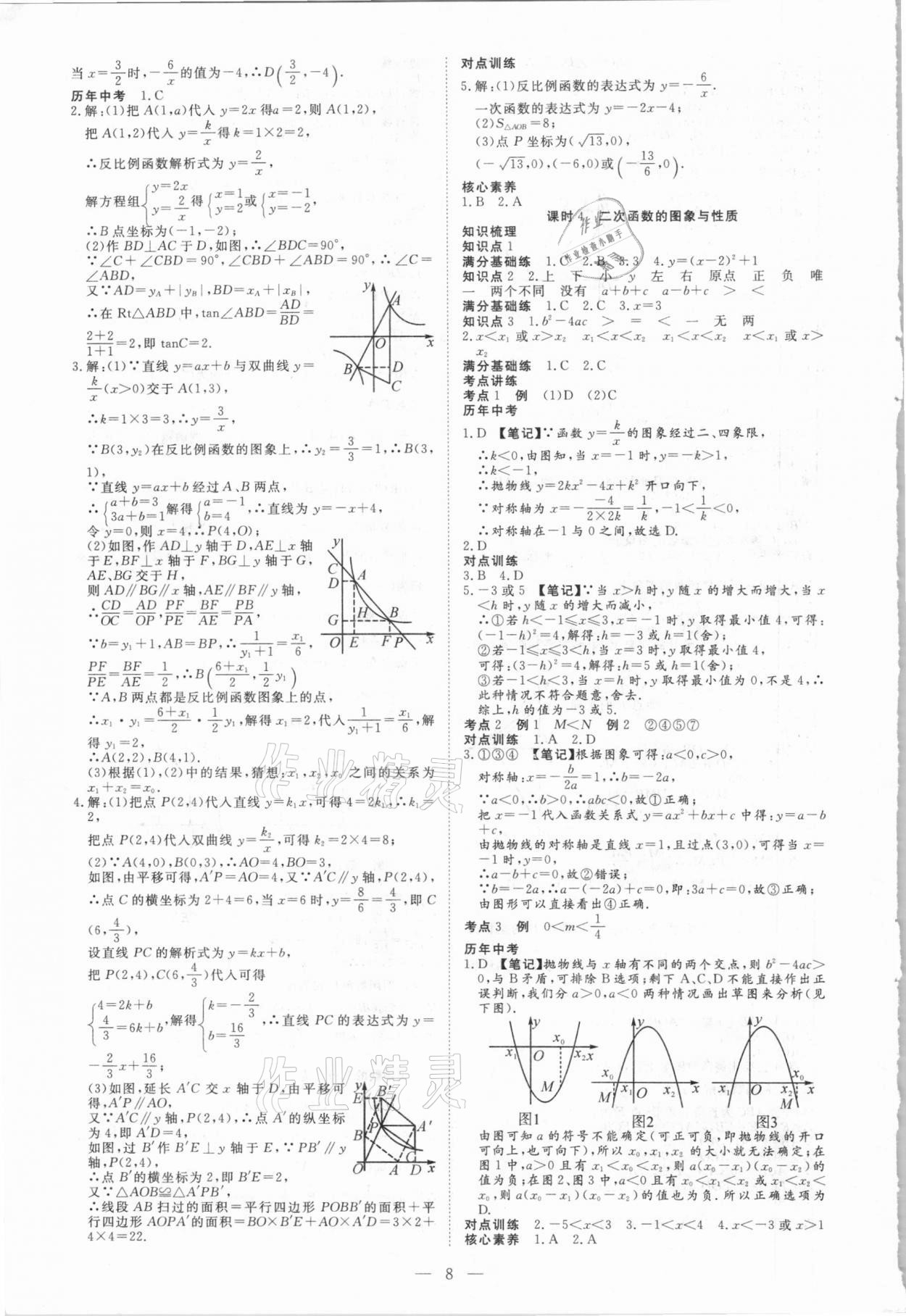 2021年贏在中考講練通數(shù)學(xué)江西專版 第8頁