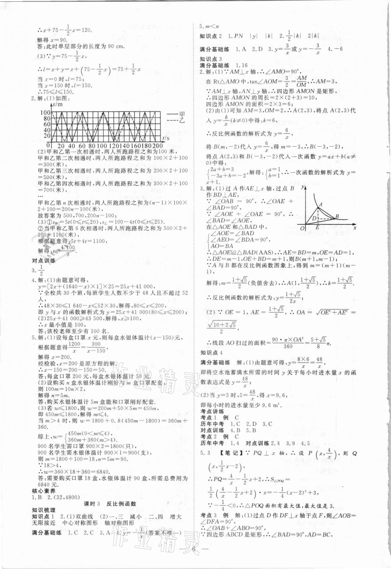 2021年贏在中考講練通數(shù)學(xué)江西專版 第6頁