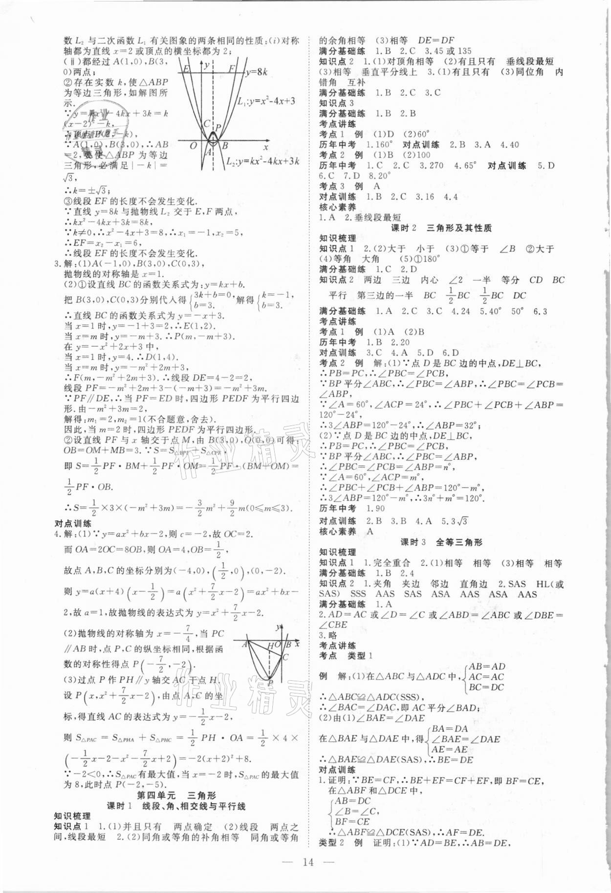 2021年贏在中考講練通數(shù)學(xué)江西專版 第14頁(yè)
