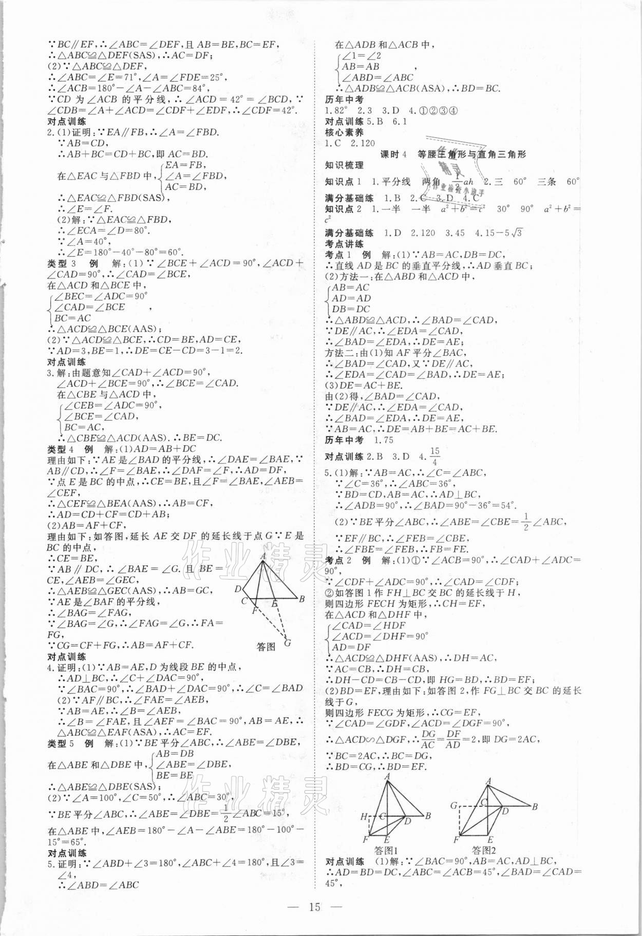 2021年贏在中考講練通數(shù)學(xué)江西專(zhuān)版 第15頁(yè)