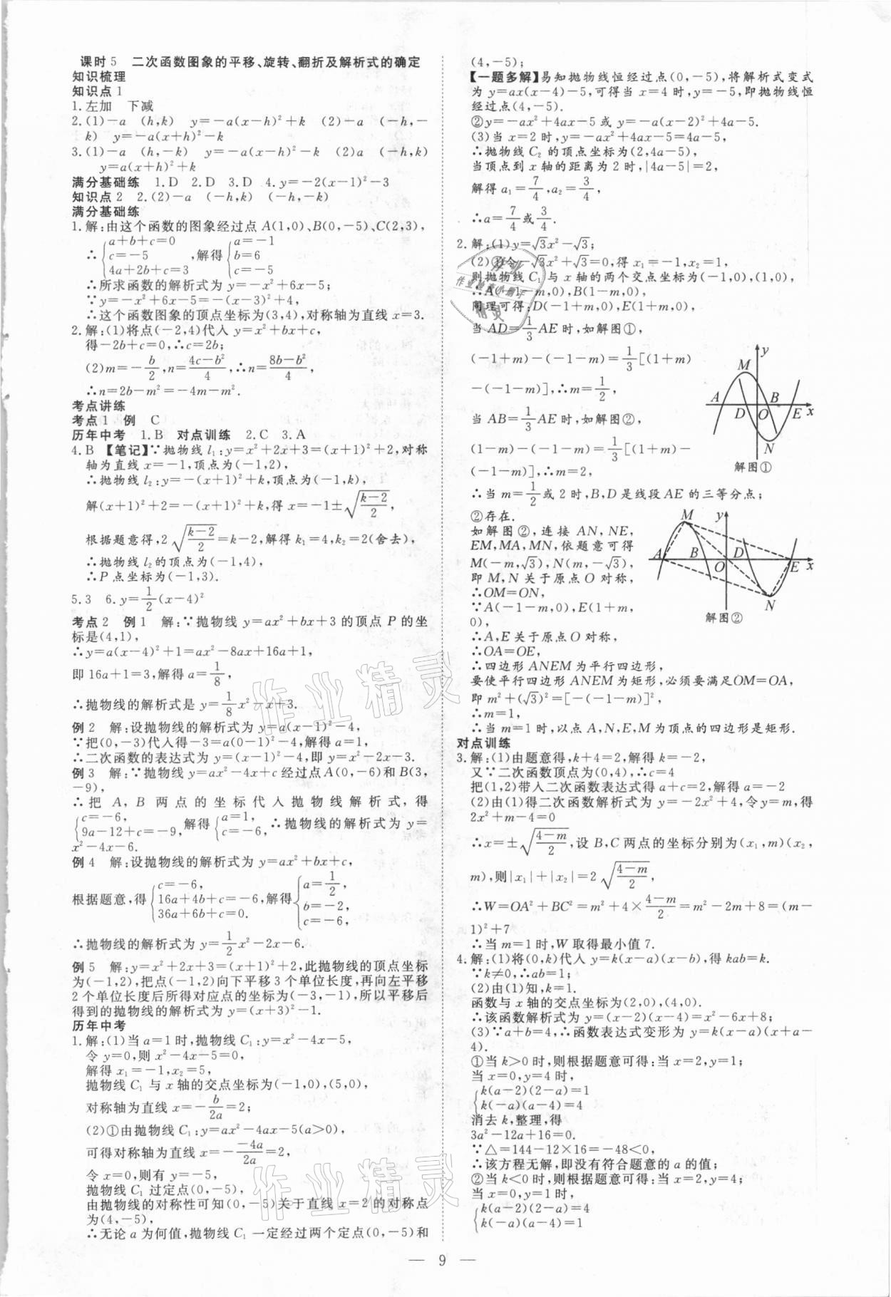 2021年贏在中考講練通數(shù)學(xué)江西專版 第9頁