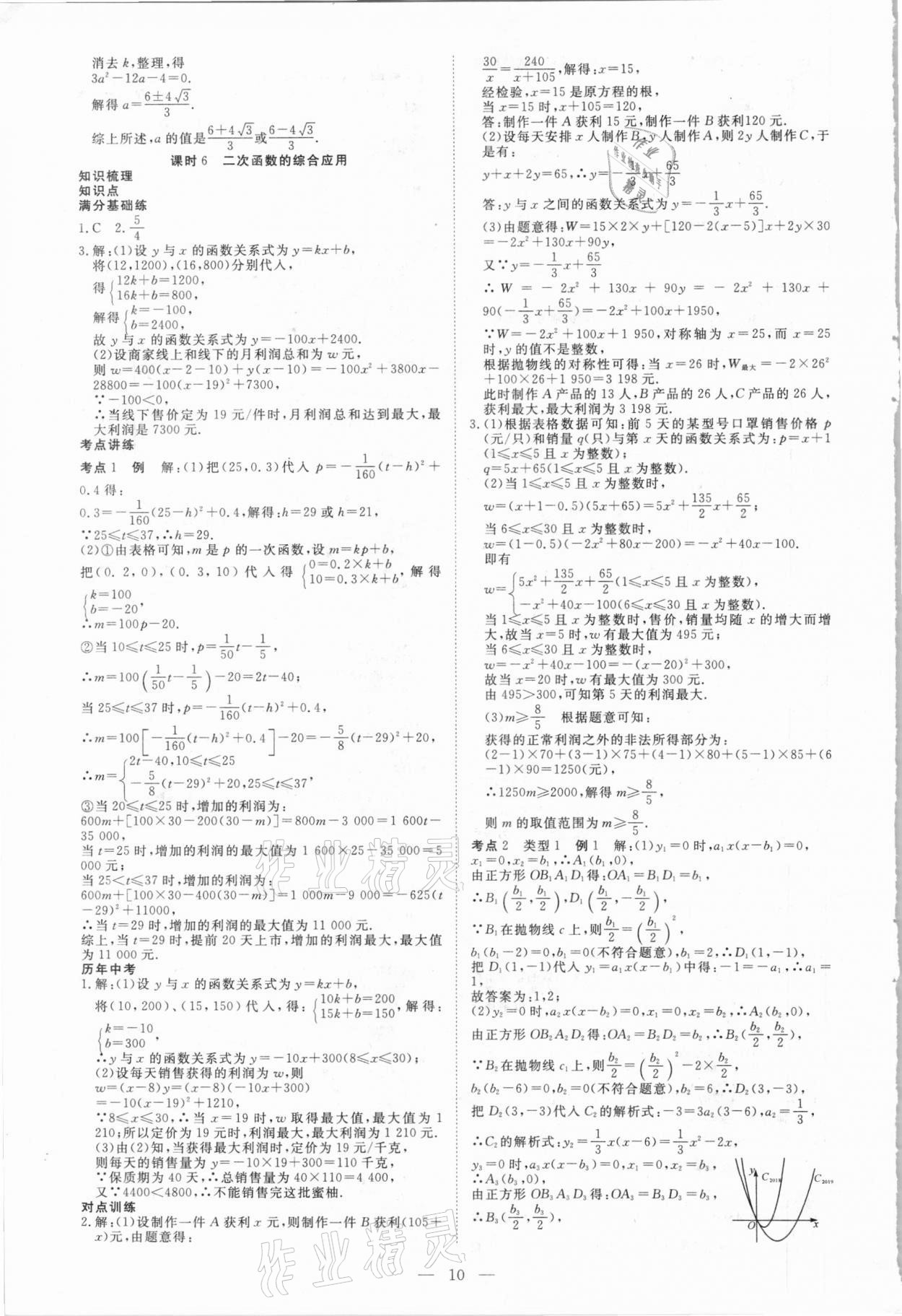 2021年贏在中考講練通數(shù)學(xué)江西專(zhuān)版 第10頁(yè)