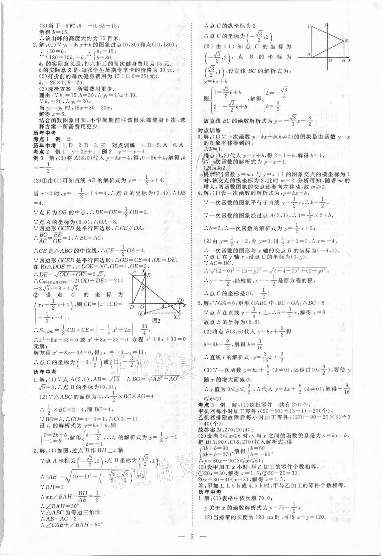 2021年贏在中考講練通數(shù)學(xué)江西專(zhuān)版 第5頁(yè)