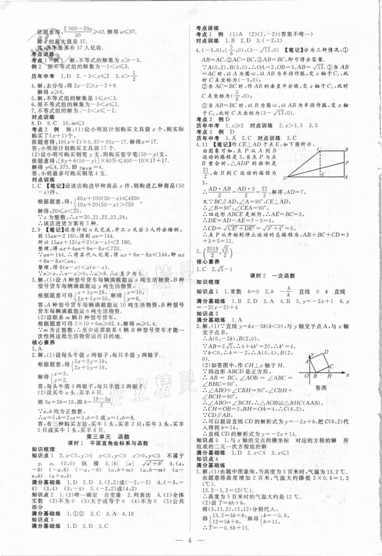 2021年贏在中考講練通數(shù)學(xué)江西專(zhuān)版 第4頁(yè)