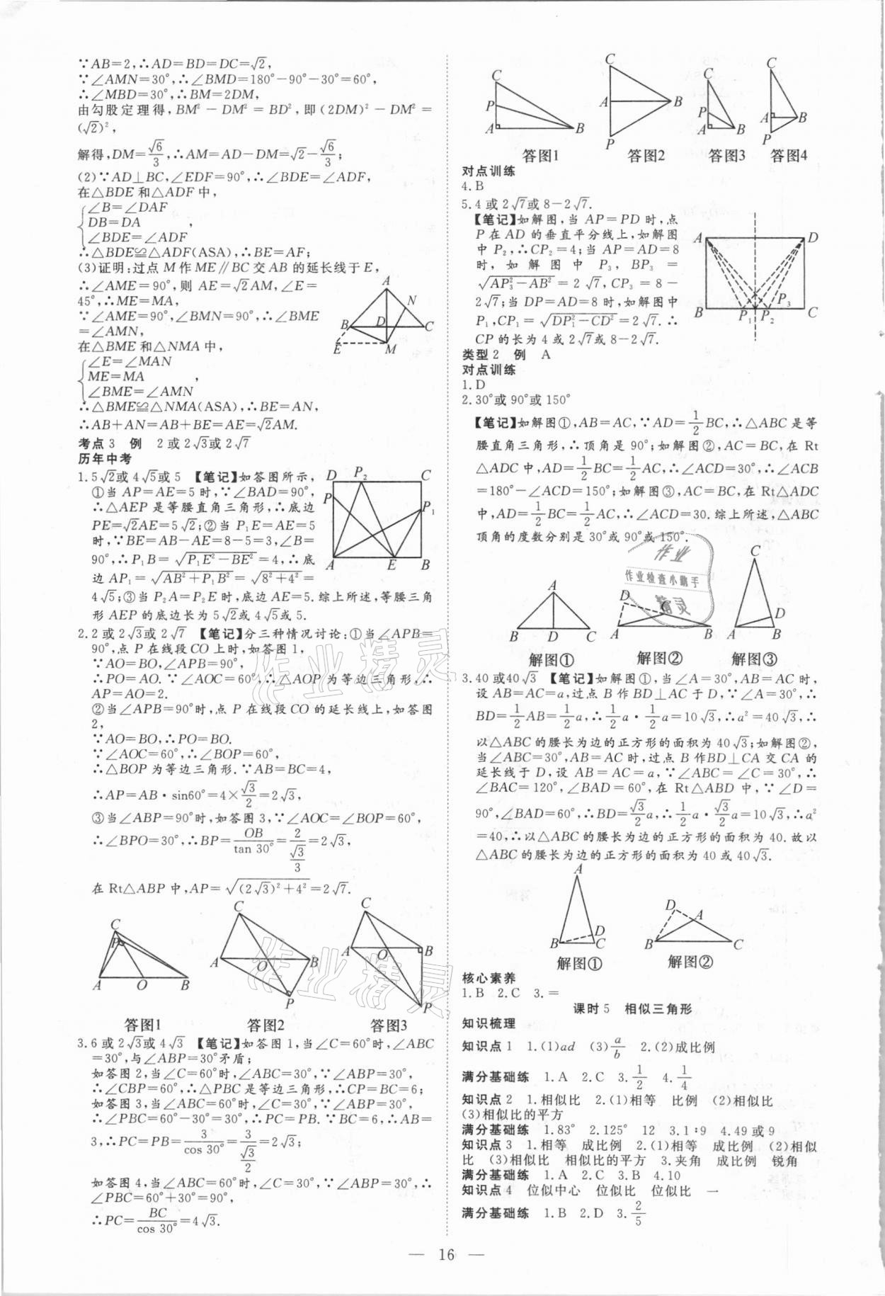 2021年贏在中考講練通數(shù)學江西專版 第16頁