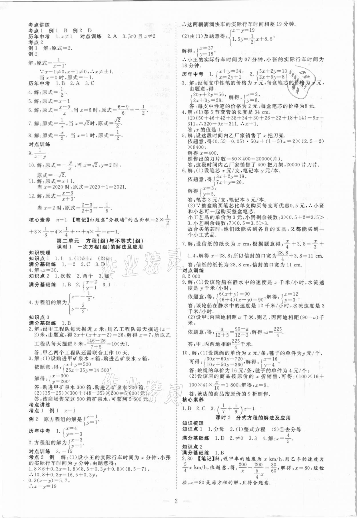 2021年贏在中考講練通數(shù)學(xué)江西專版 第2頁(yè)
