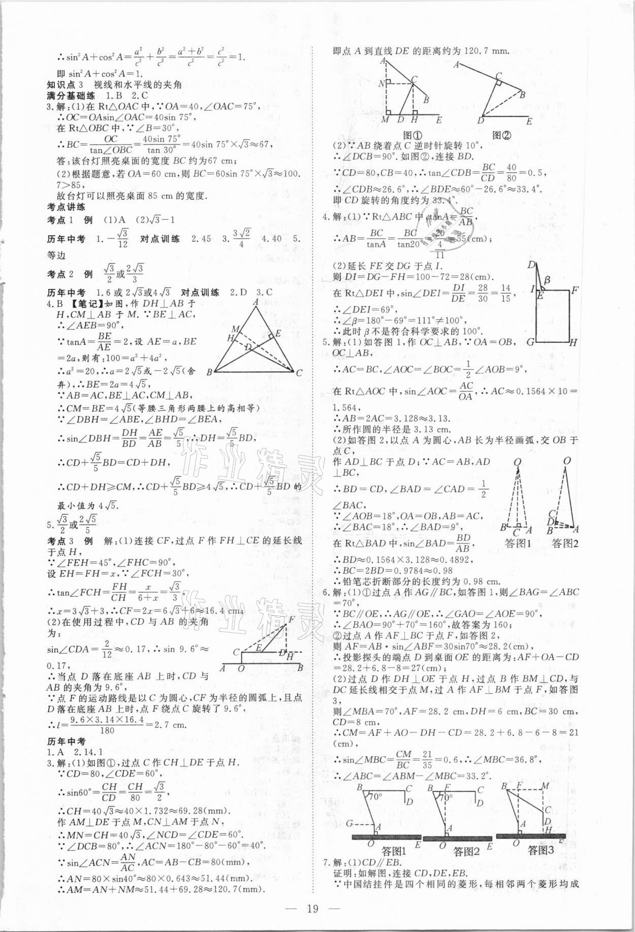 2021年贏在中考講練通數(shù)學(xué)江西專版 第19頁