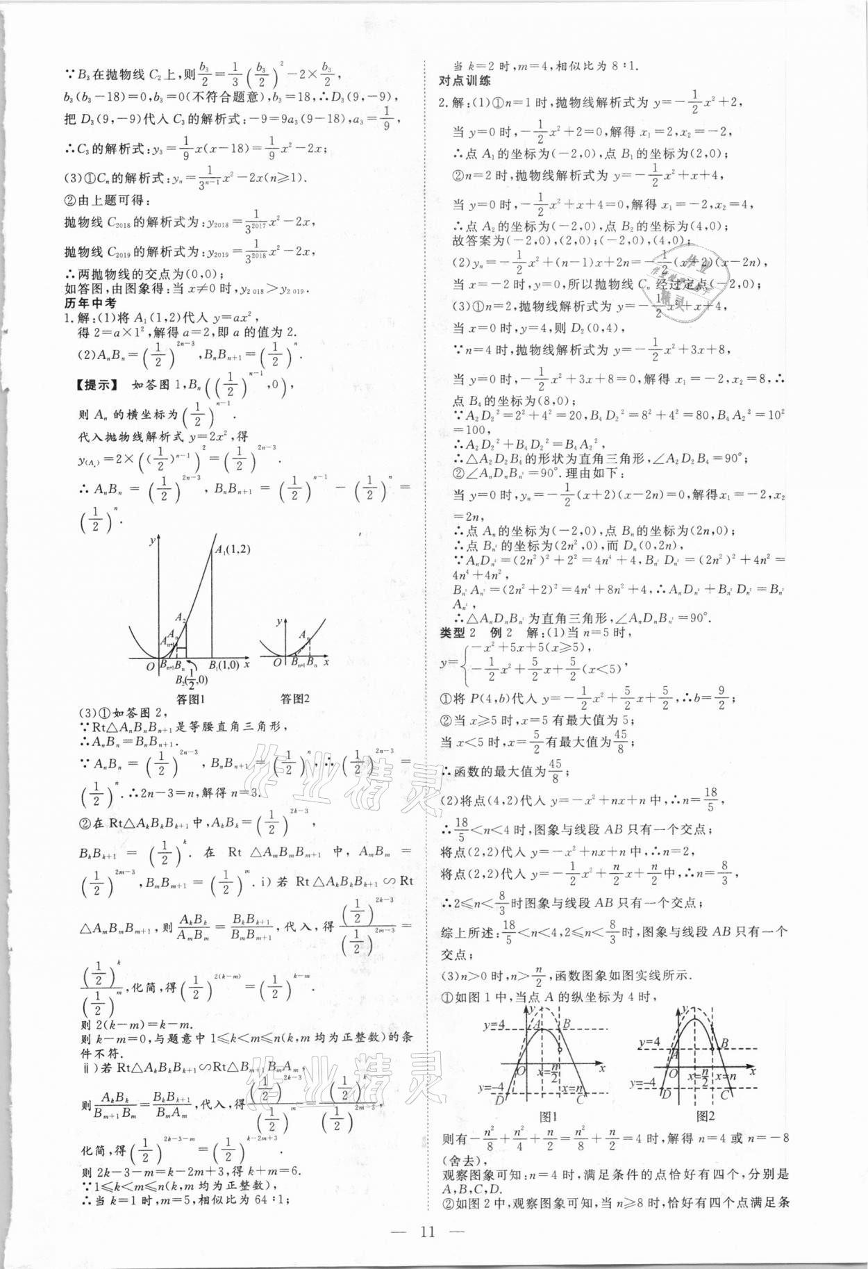 2021年贏在中考講練通數(shù)學(xué)江西專版 第11頁(yè)