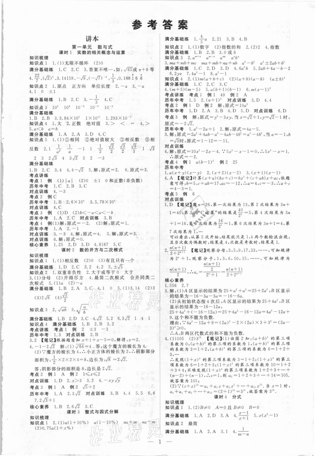 2021年贏在中考講練通數學江西專版 第1頁