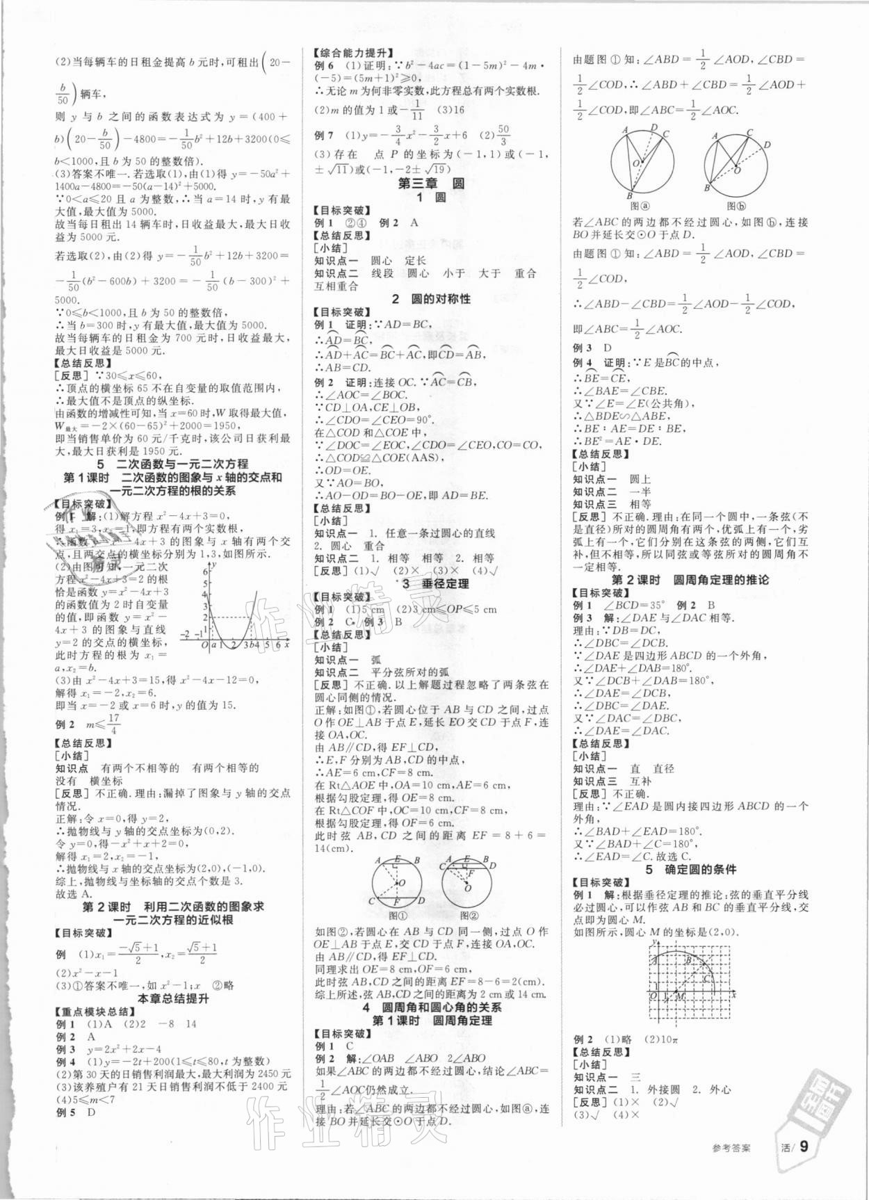 2021年全品学练考九年级数学下册北师大版 第3页