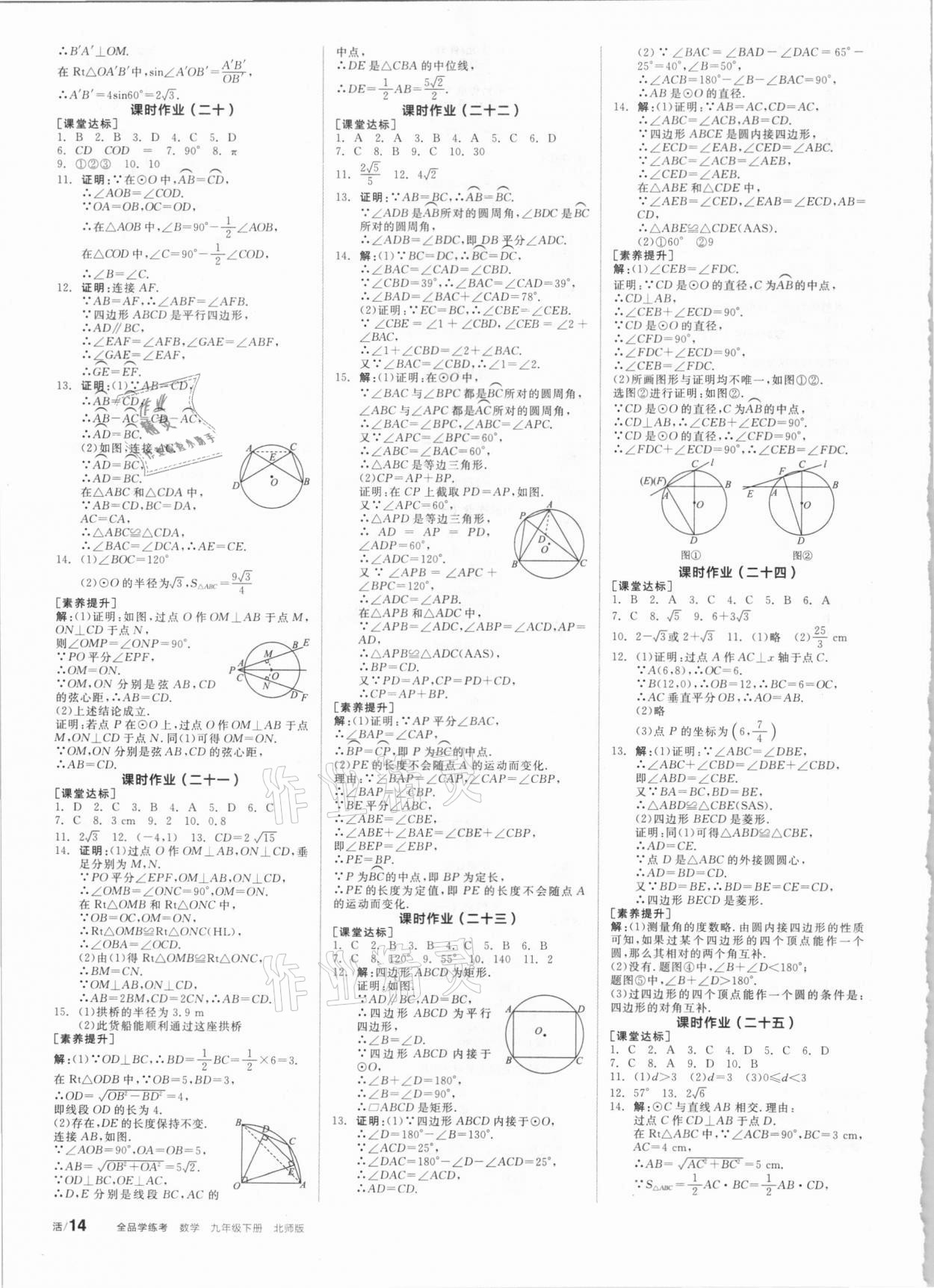 2021年全品学练考九年级数学下册北师大版 第8页