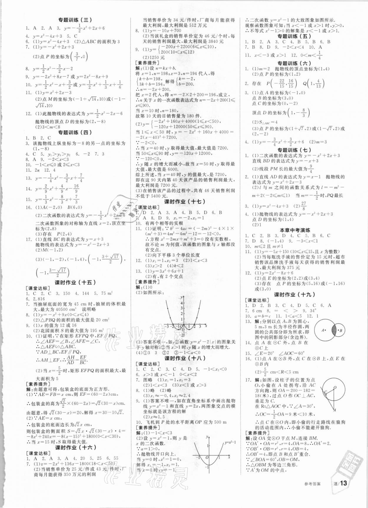 2021年全品学练考九年级数学下册北师大版 第7页