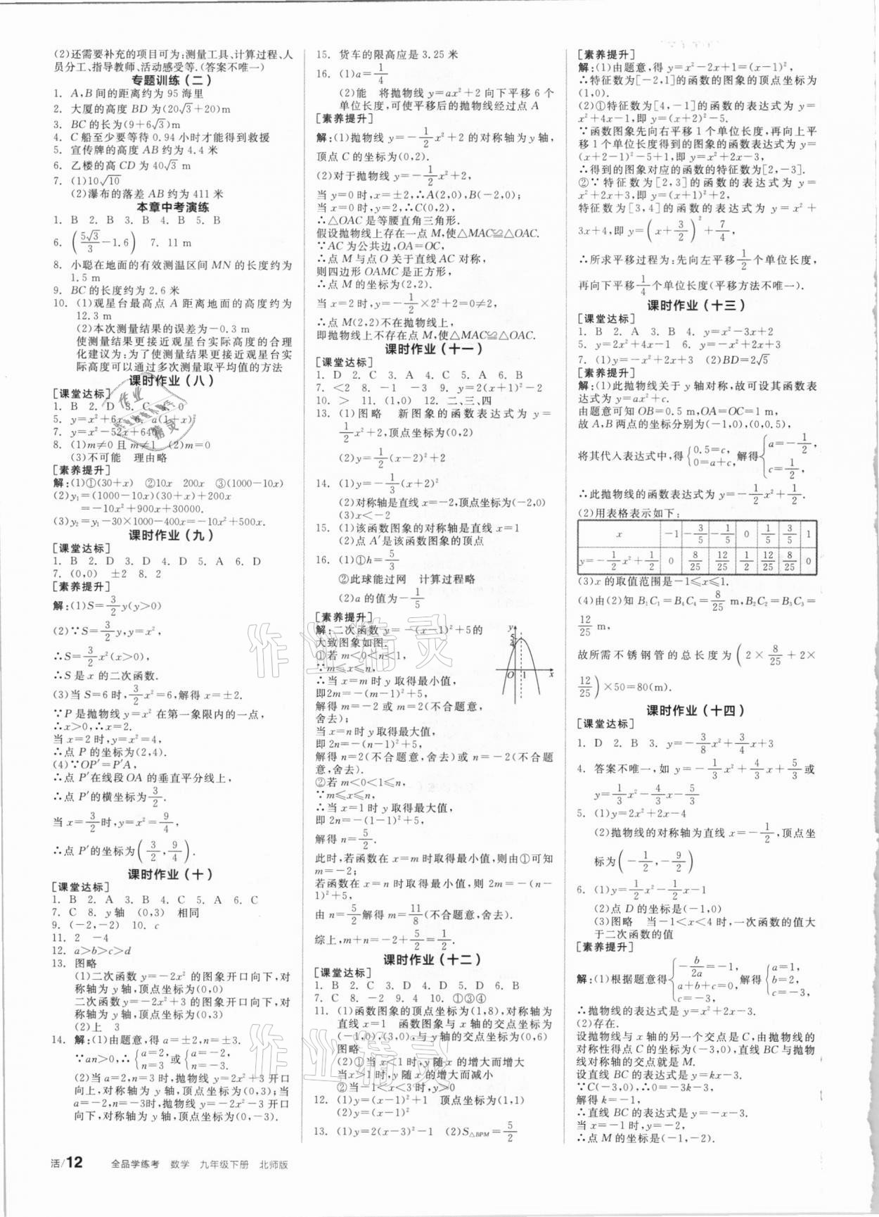 2021年全品学练考九年级数学下册北师大版 第6页