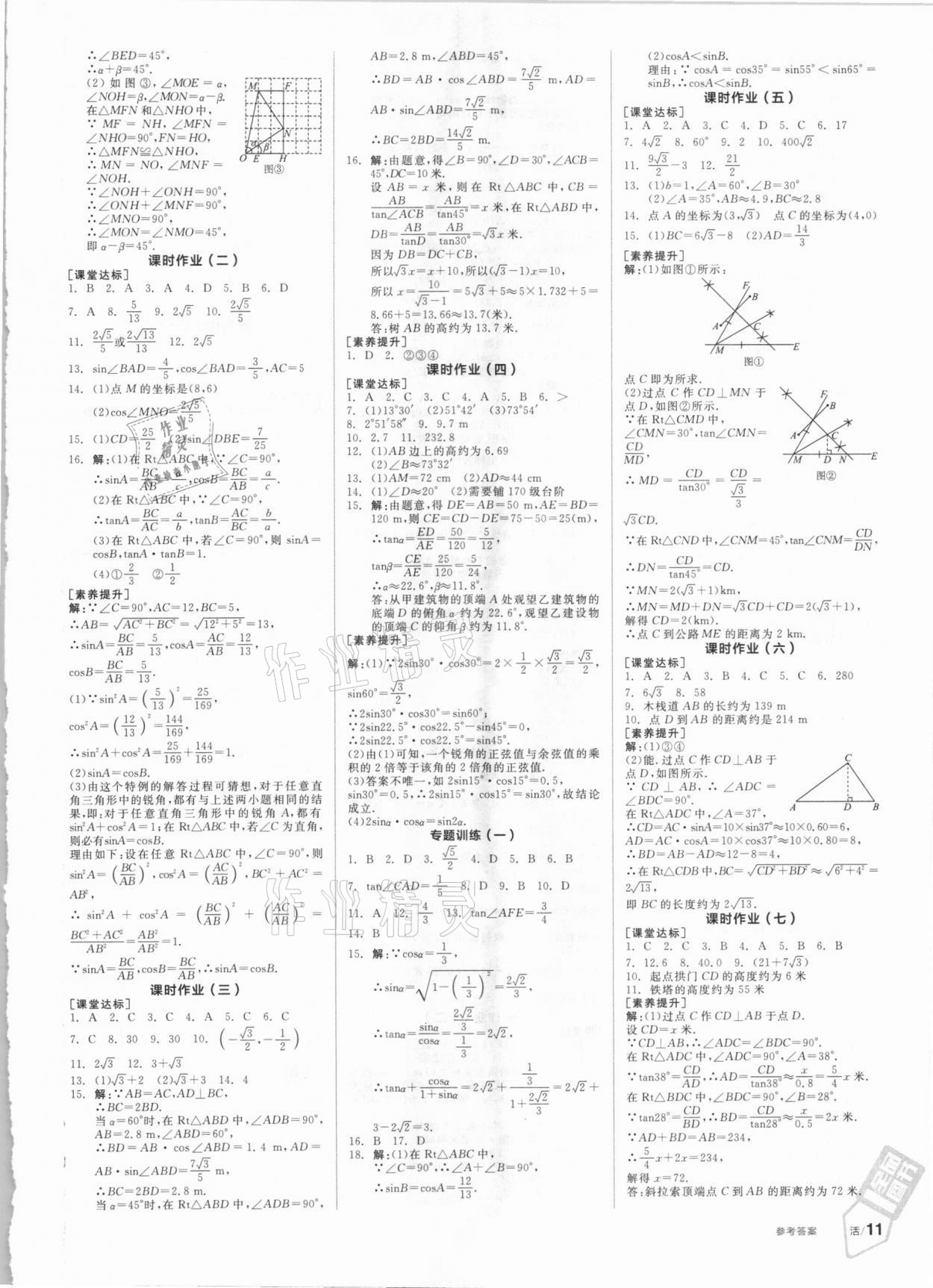 2021年全品学练考九年级数学下册北师大版 第5页