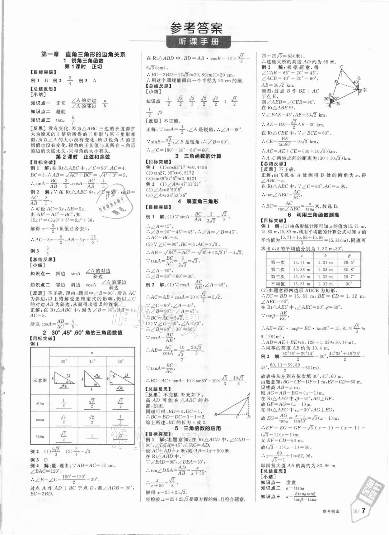 2021年全品学练考九年级数学下册北师大版 第1页