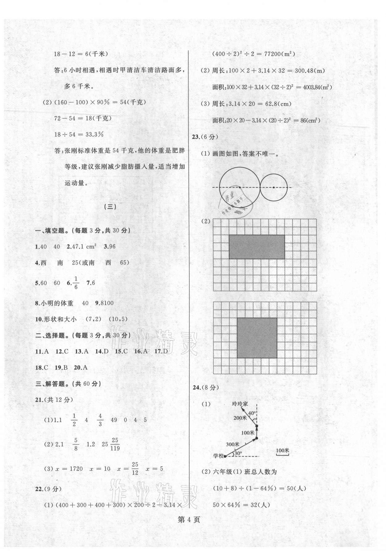 2020年試題優(yōu)化龍江期末六年級(jí)數(shù)學(xué)上冊(cè)人教版 第4頁(yè)