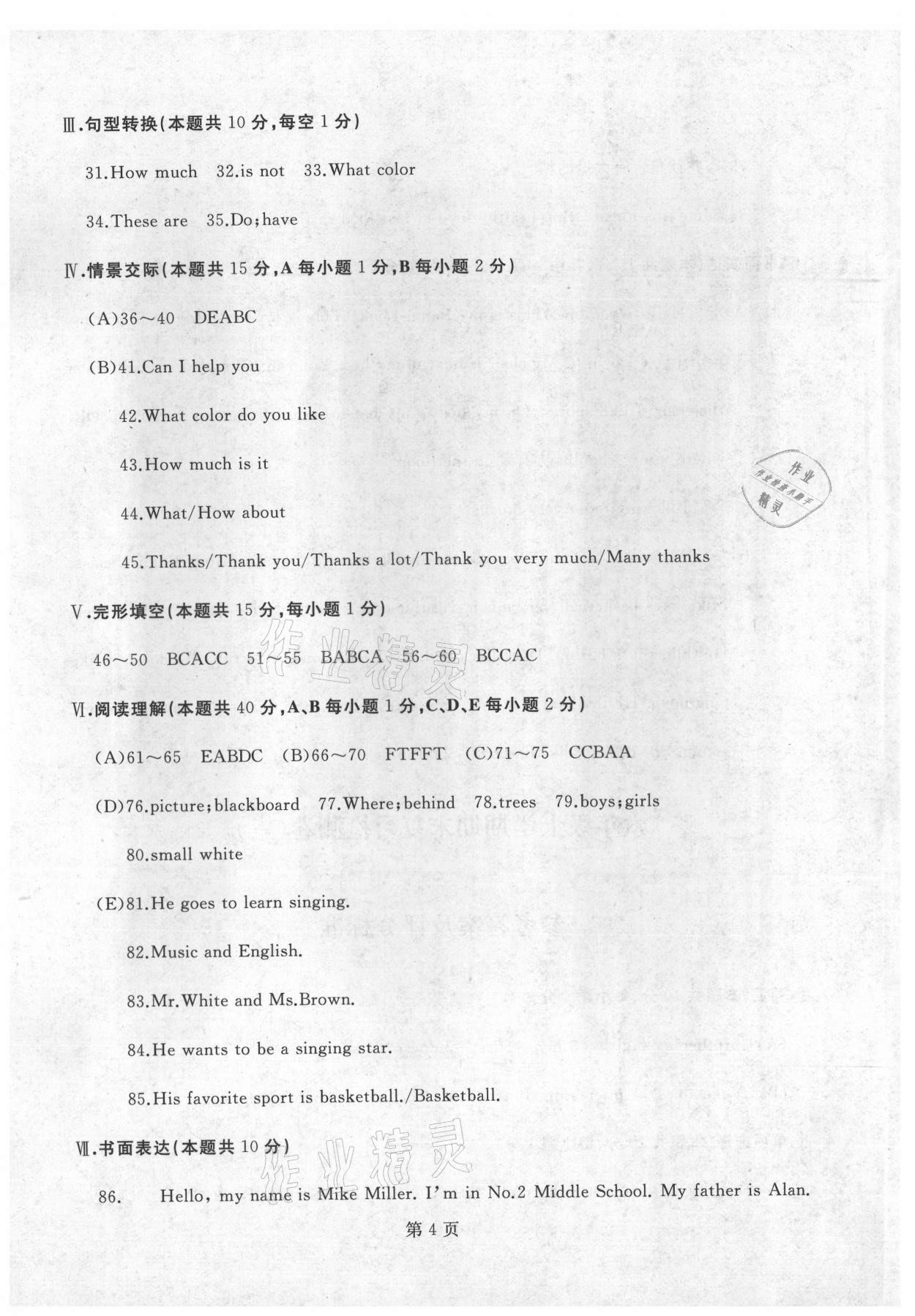 2020年試題優(yōu)化龍江期末六年級(jí)英語(yǔ)上冊(cè)魯教版五四制 第4頁(yè)