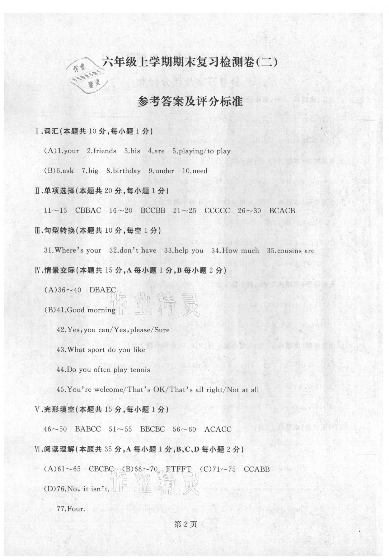 2020年試題優(yōu)化龍江期末六年級英語上冊魯教版五四制 第2頁