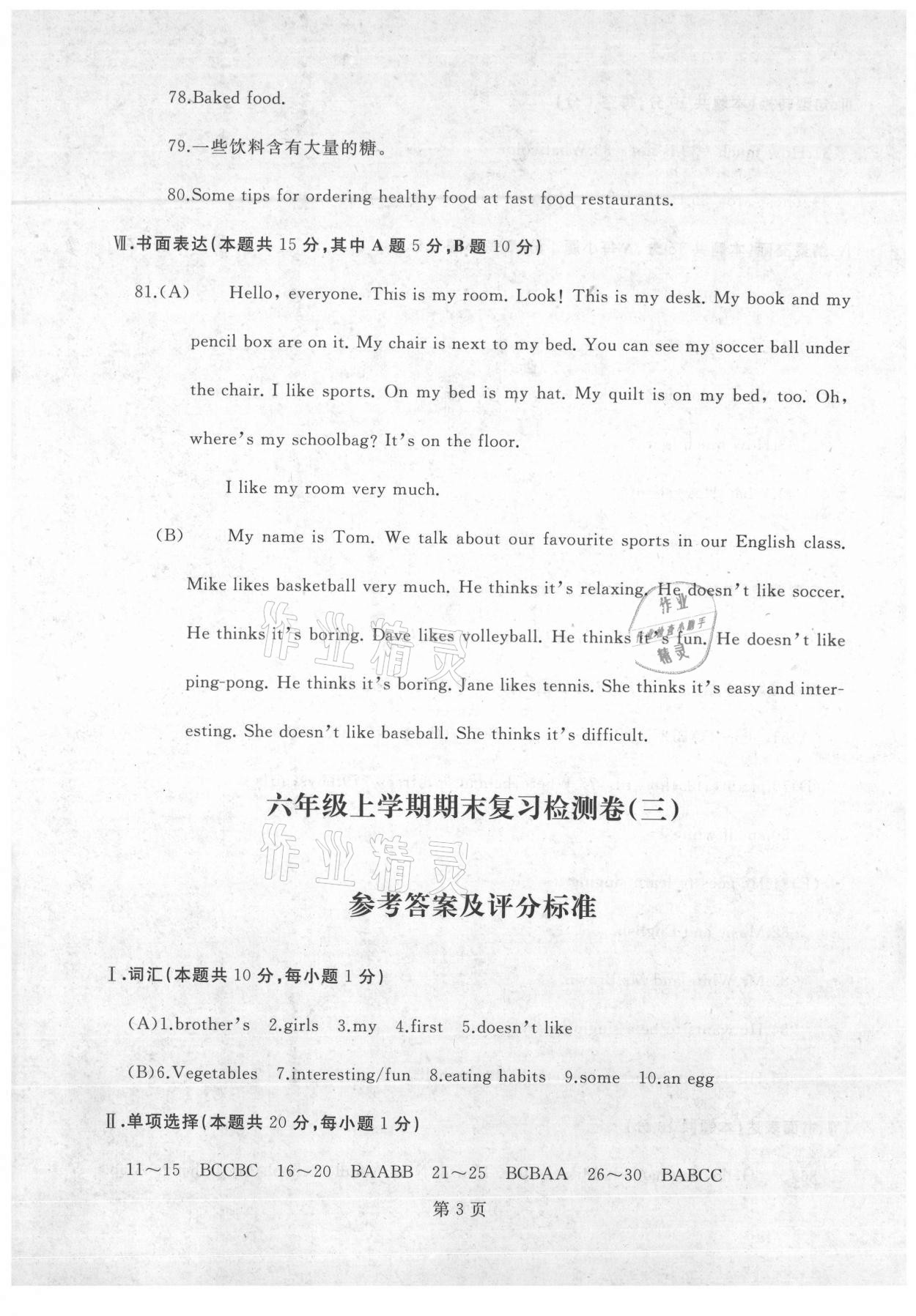 2020年試題優(yōu)化龍江期末六年級英語上冊魯教版五四制 第3頁
