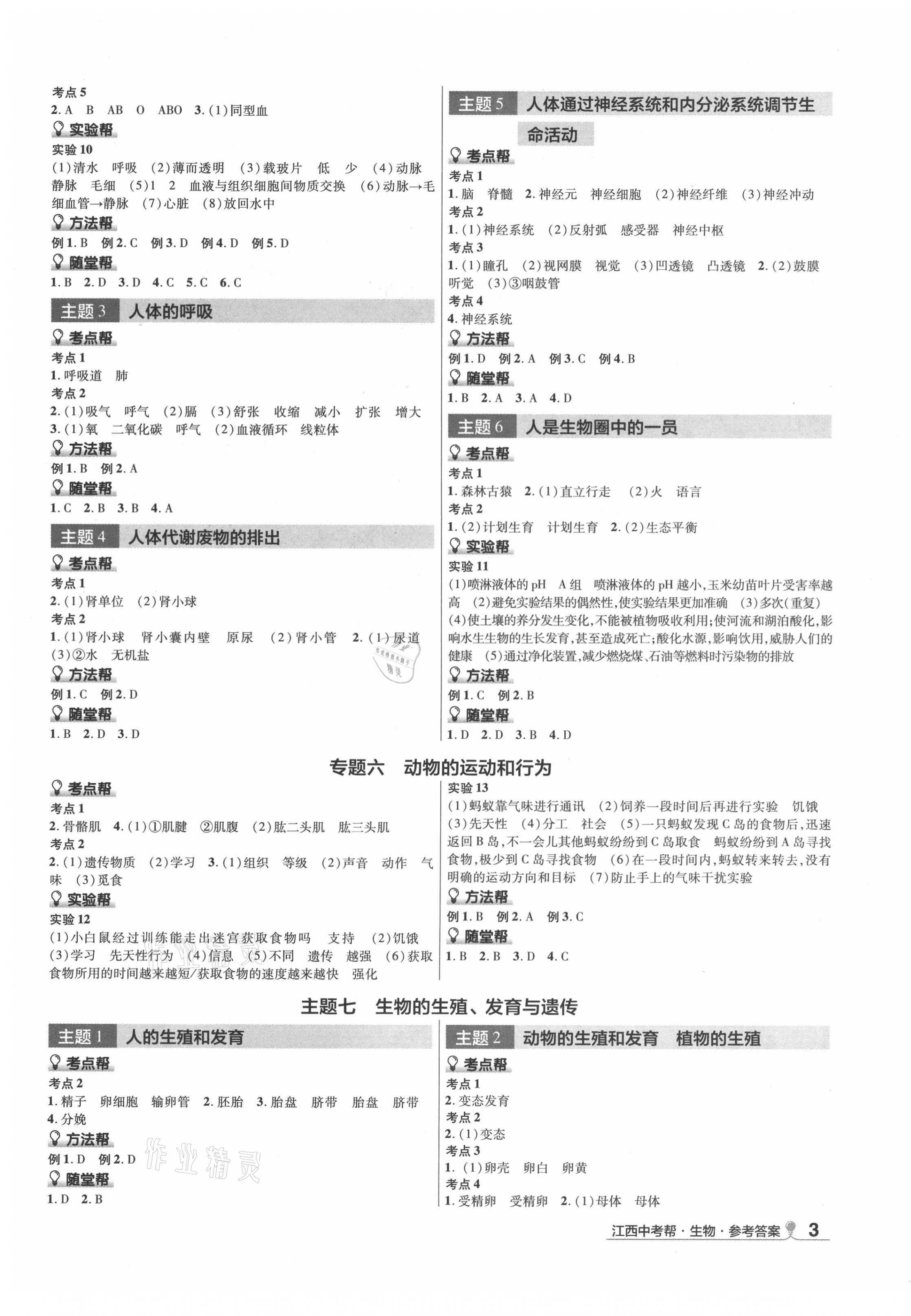 2021年江西中考幫生物 第3頁(yè)