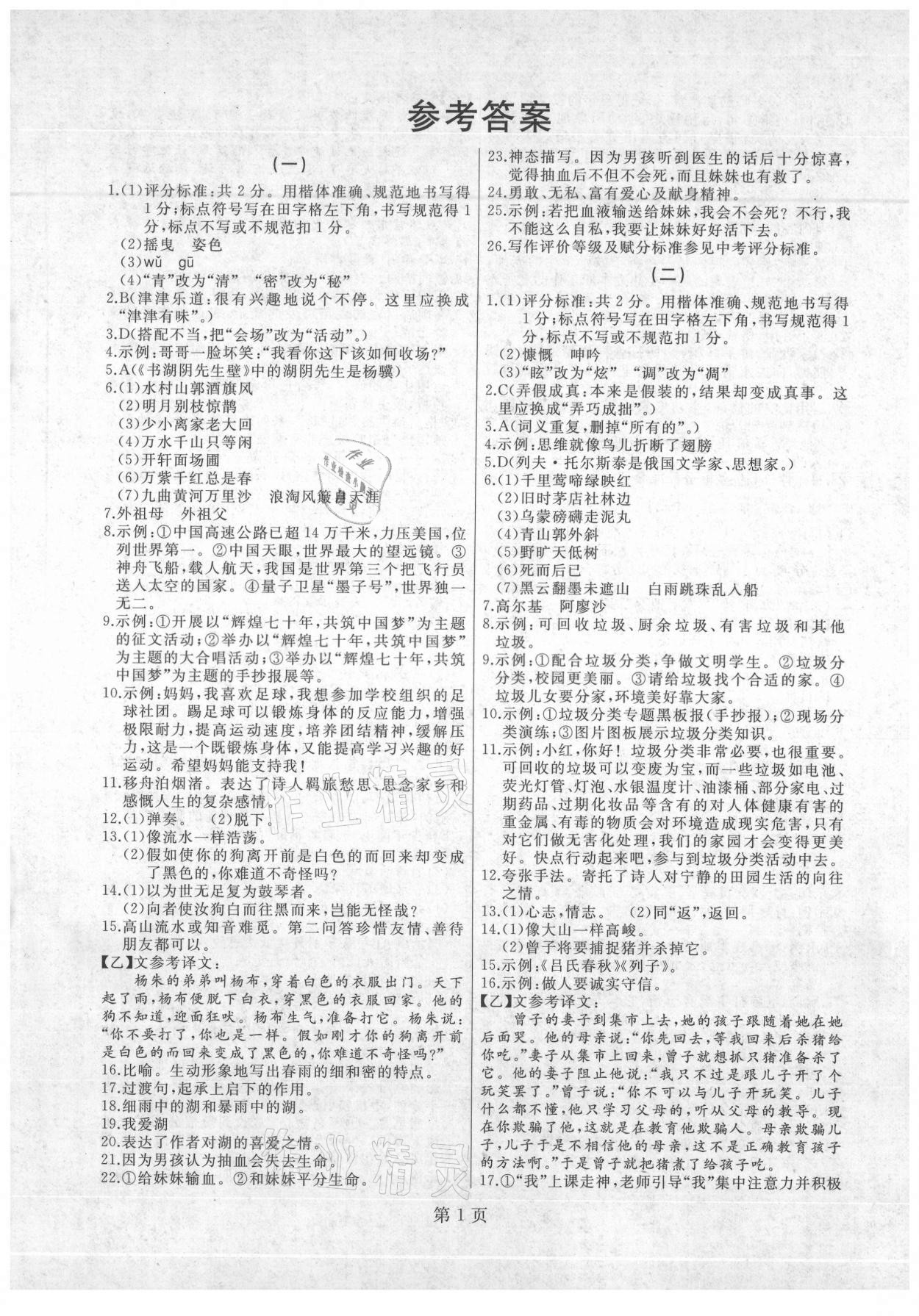 2020年試題優(yōu)化龍江期末六年級(jí)語(yǔ)文上冊(cè)人教版 第1頁(yè)