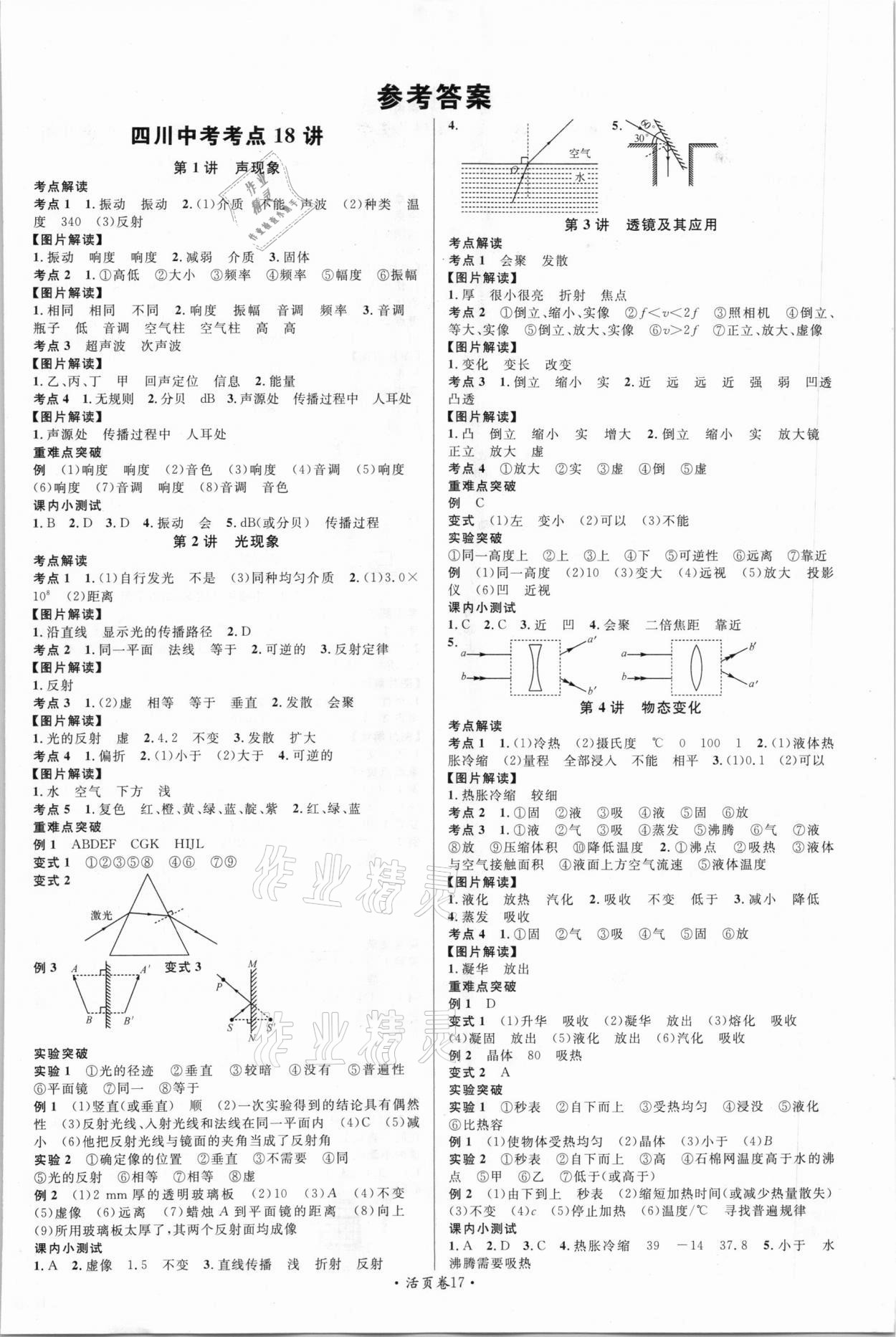 2021年火线100天中考滚动复习法物理南充专版 第1页