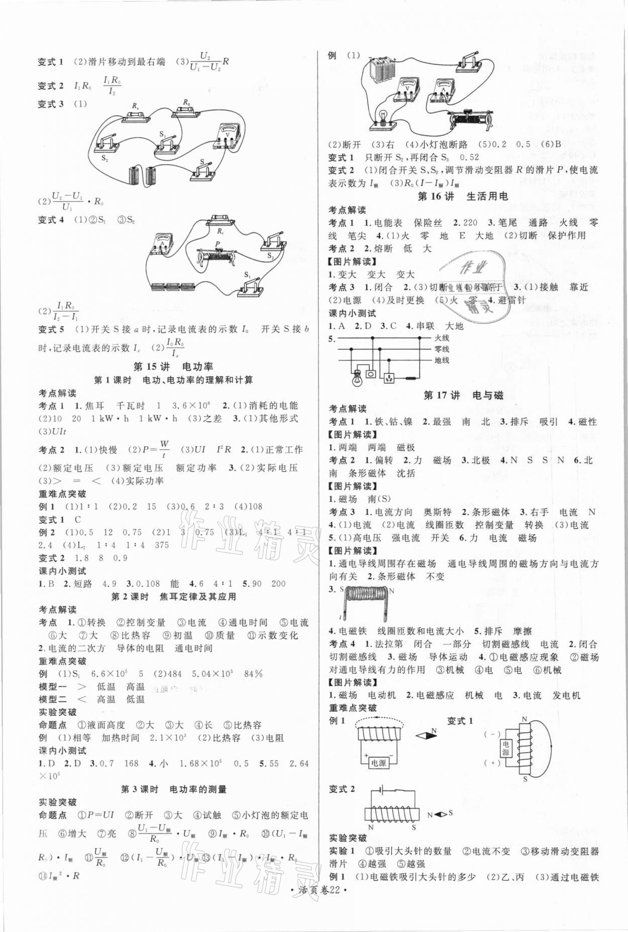 2021年火線100天中考滾動復習法物理南充專版 第6頁