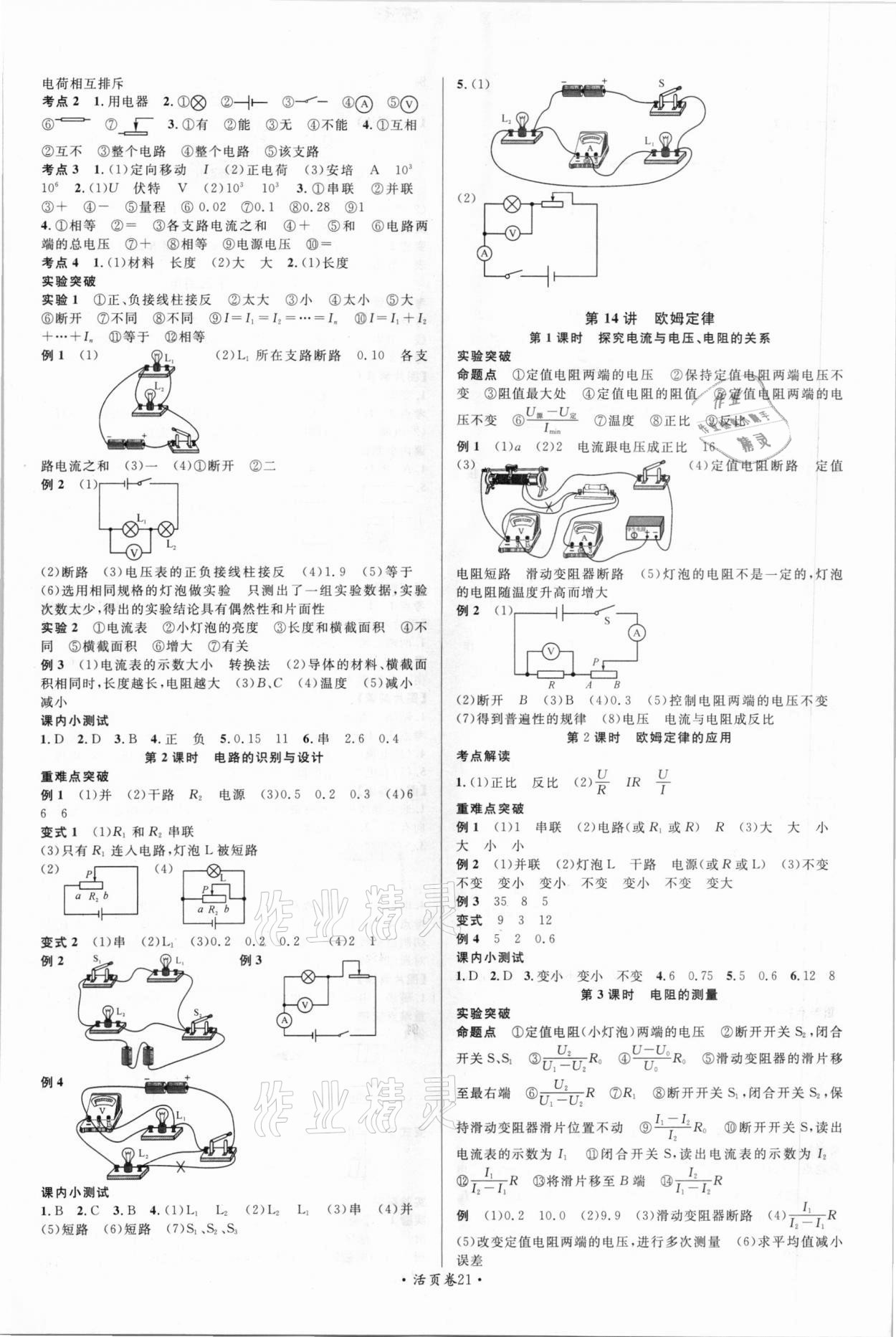 2021年火线100天中考滚动复习法物理南充专版 第5页