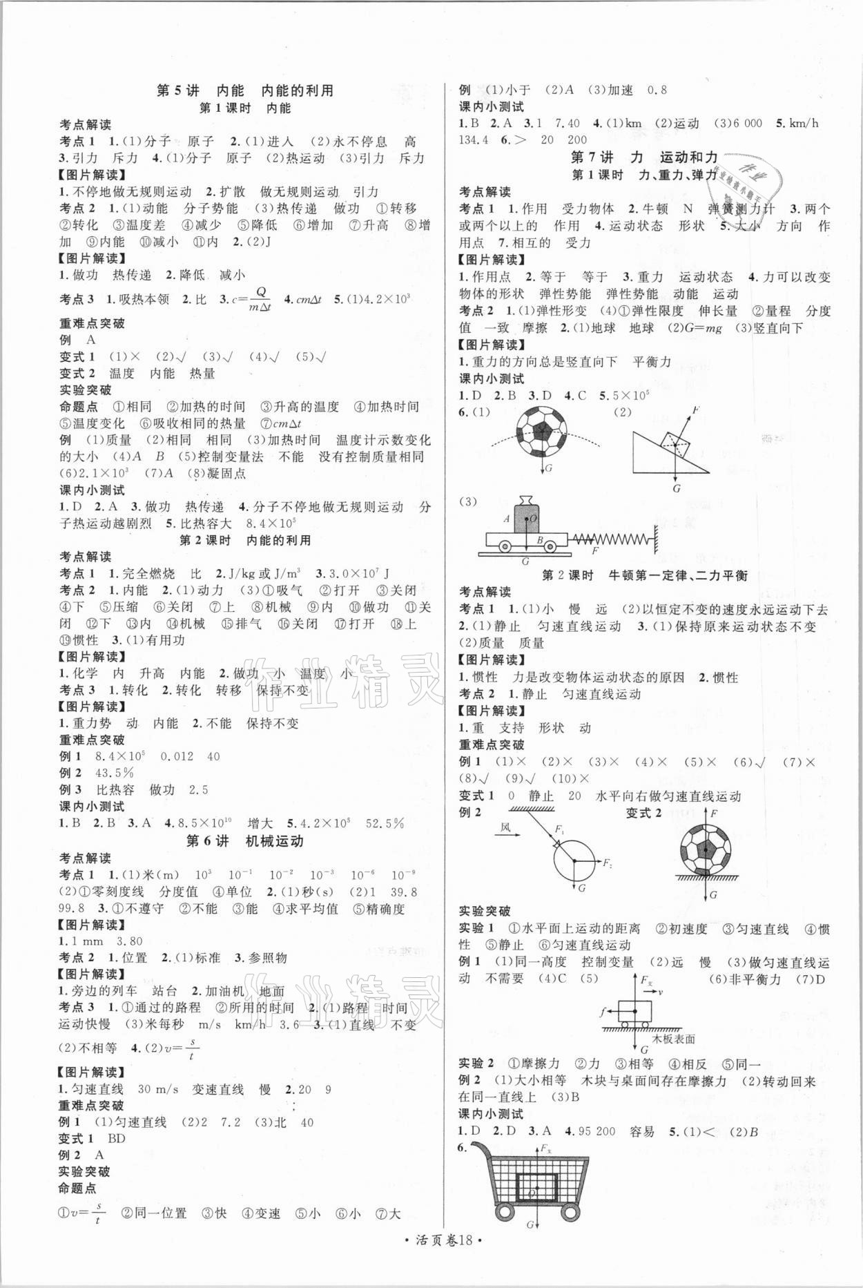 2021年火线100天中考滚动复习法物理南充专版 第2页