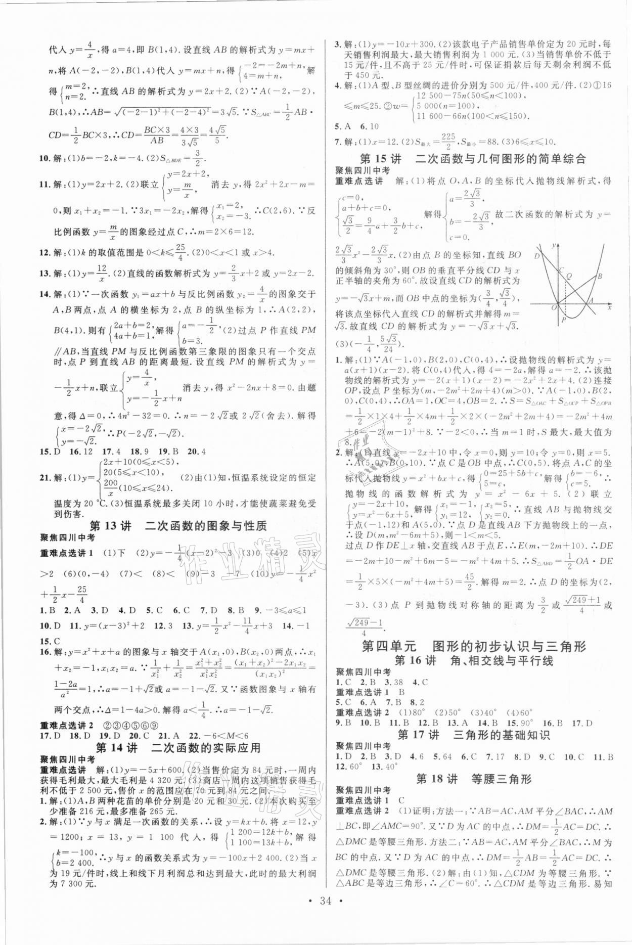 2021年火線100天中考滾動(dòng)復(fù)習(xí)法數(shù)學(xué)南充專版 第2頁(yè)