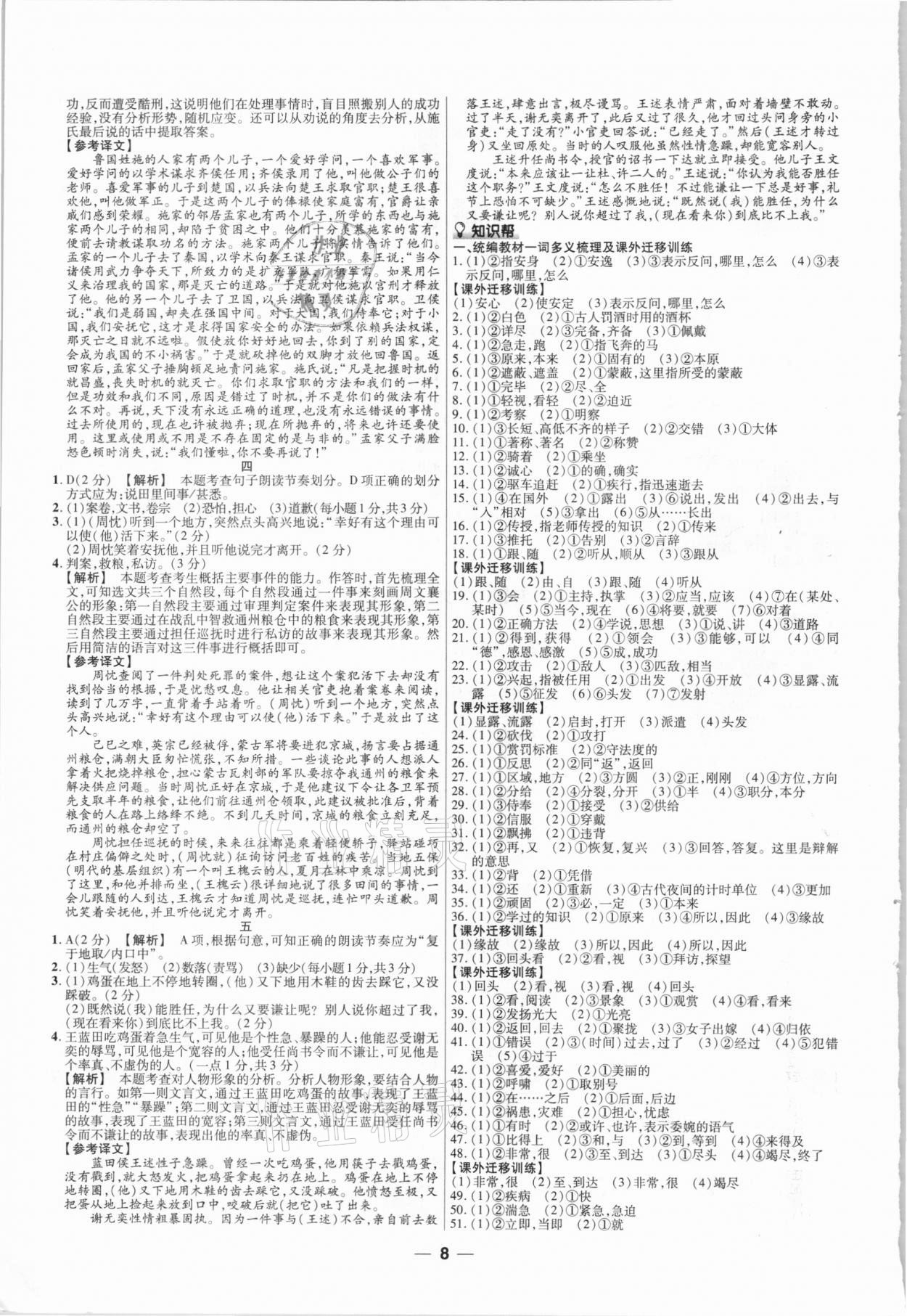 2021年江西中考幫語(yǔ)文 參考答案第8頁(yè)