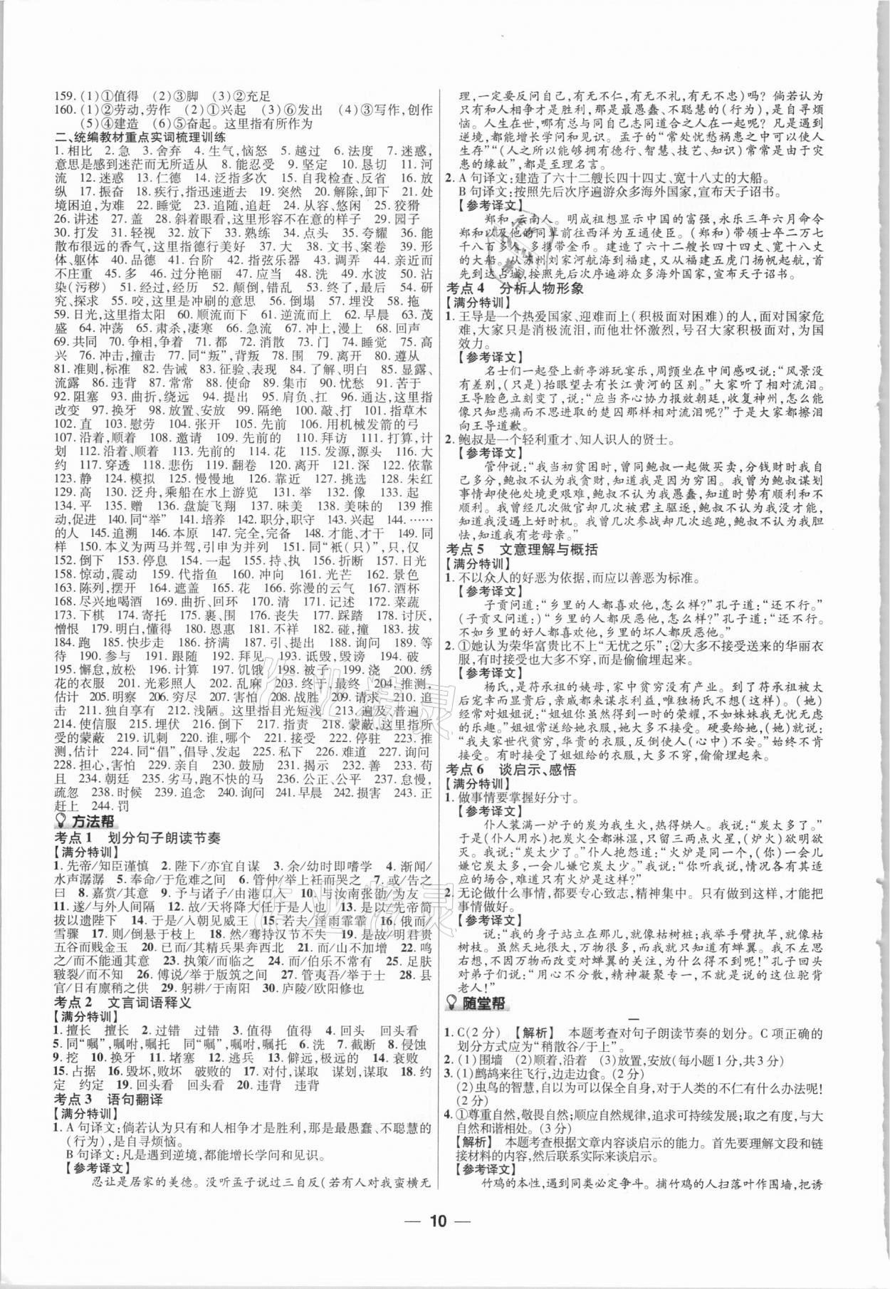 2021年江西中考幫語(yǔ)文 參考答案第10頁(yè)