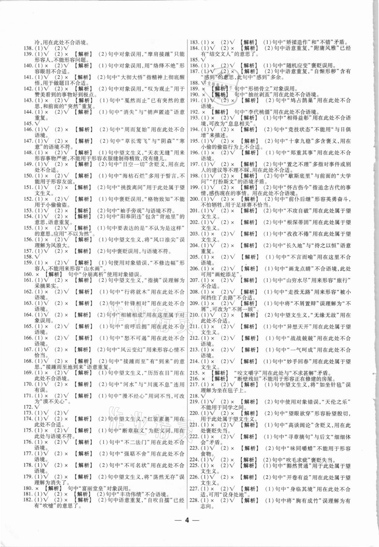 2021年江西中考幫語文 參考答案第4頁