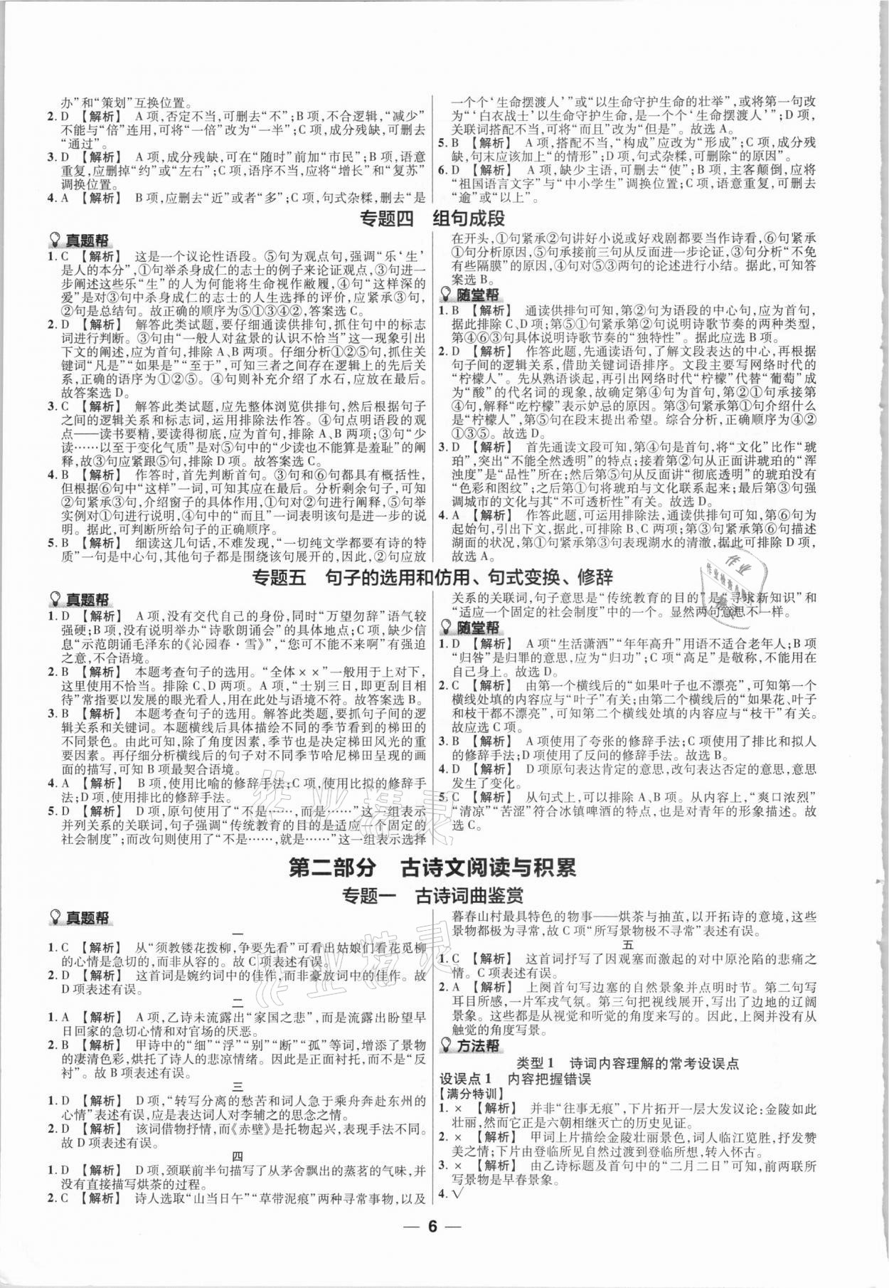 2021年江西中考幫語文 參考答案第6頁