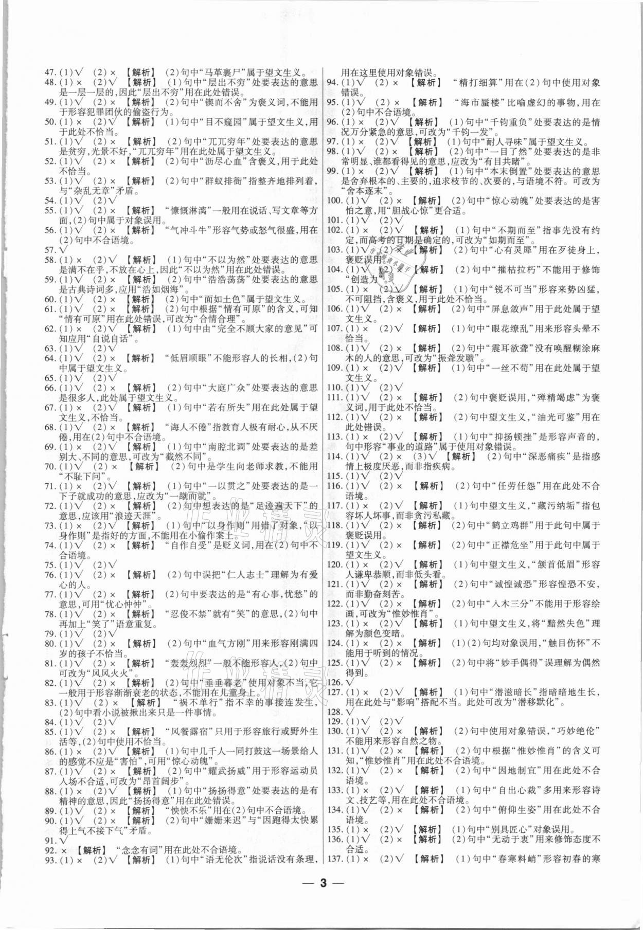 2021年江西中考幫語文 參考答案第3頁