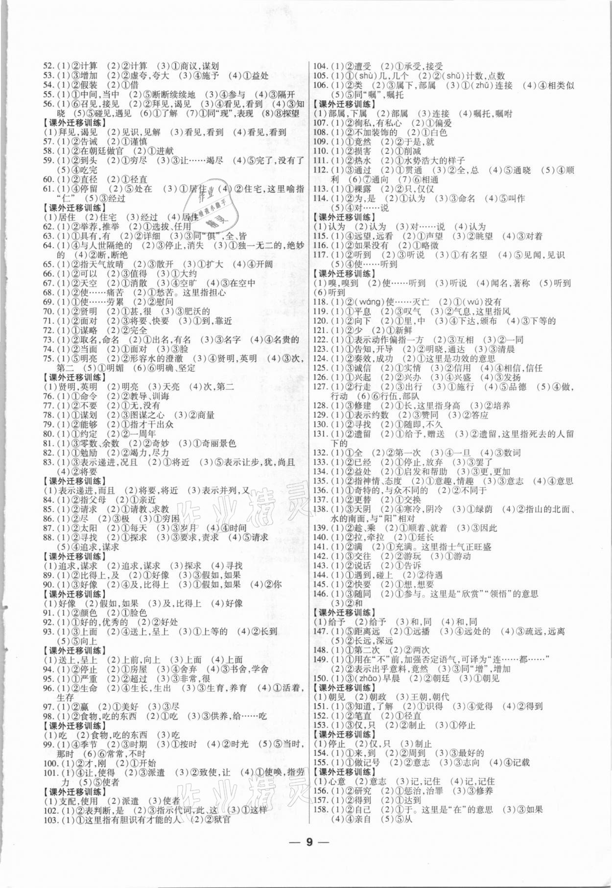 2021年江西中考幫語(yǔ)文 參考答案第9頁(yè)