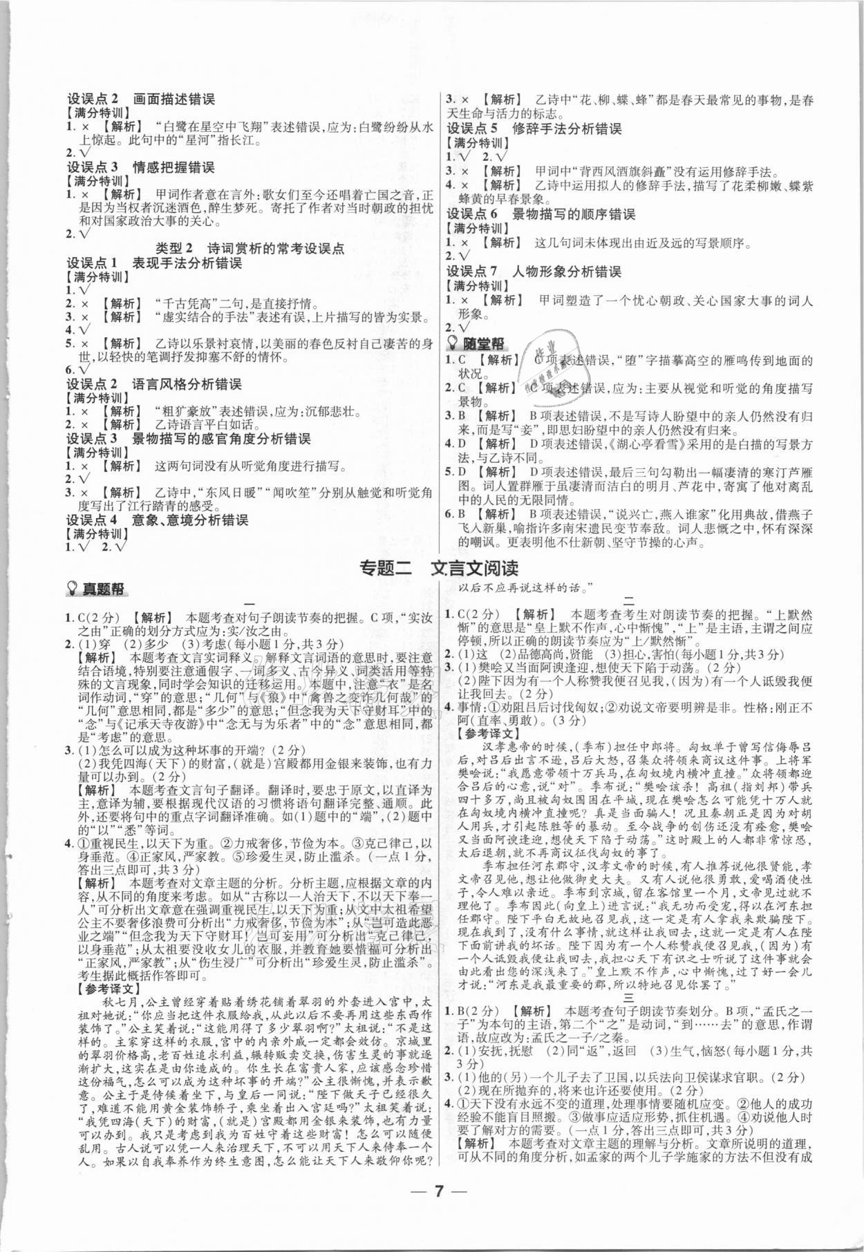 2021年江西中考幫語文 參考答案第7頁