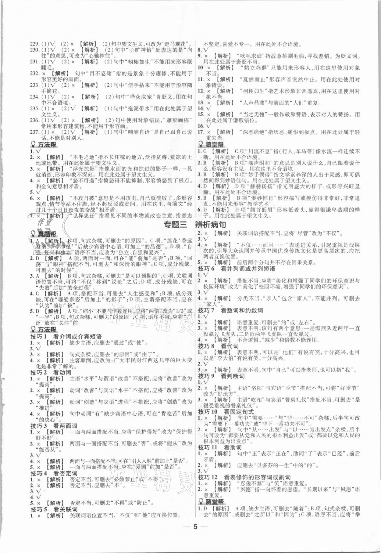2021年江西中考幫語(yǔ)文 參考答案第5頁(yè)