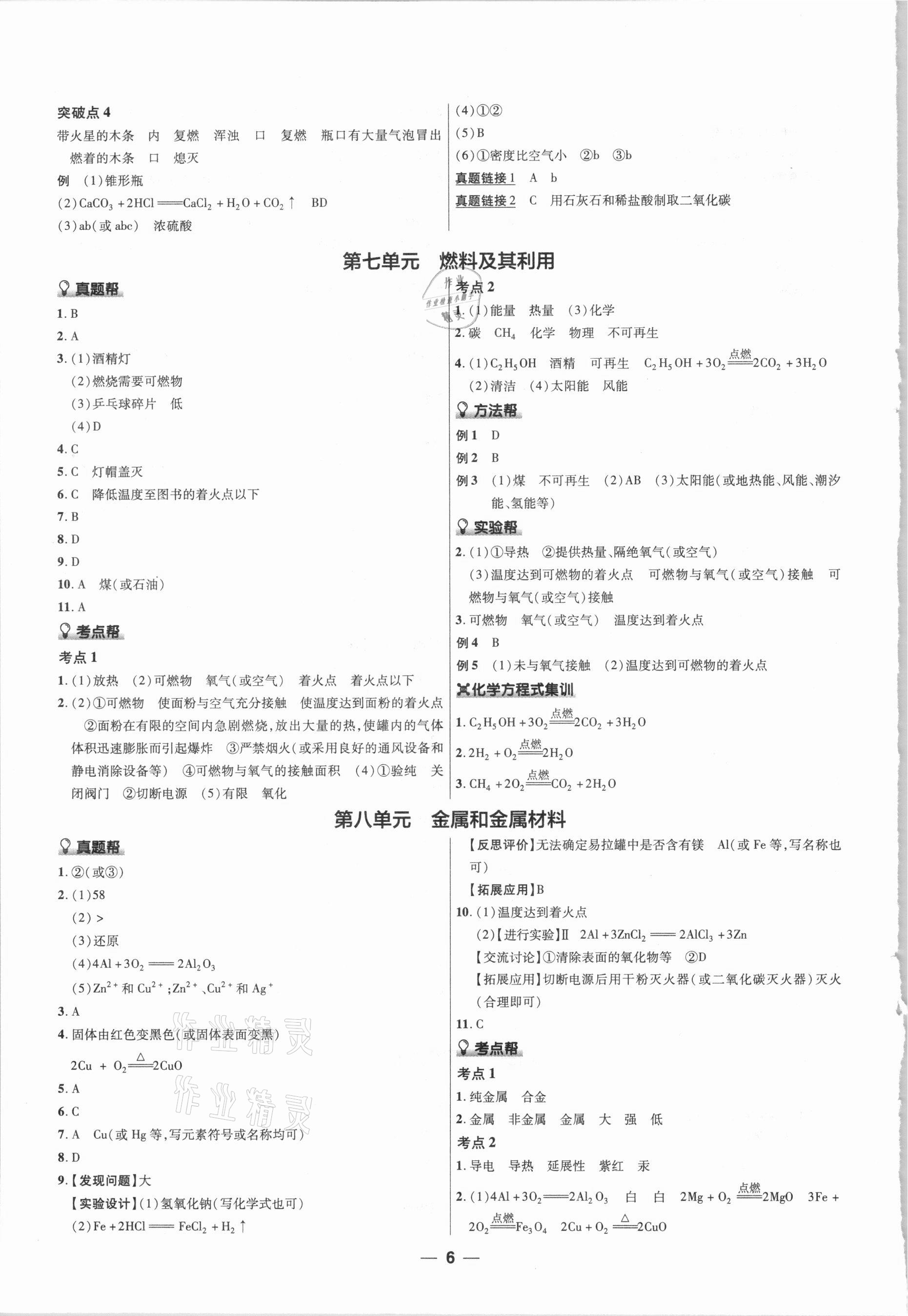 2021年江西中考幫化學(xué) 第6頁(yè)