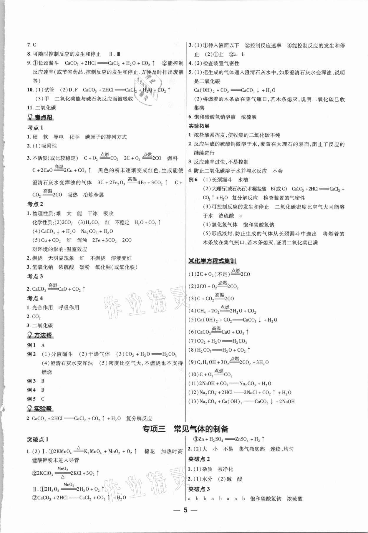 2021年江西中考幫化學 第5頁