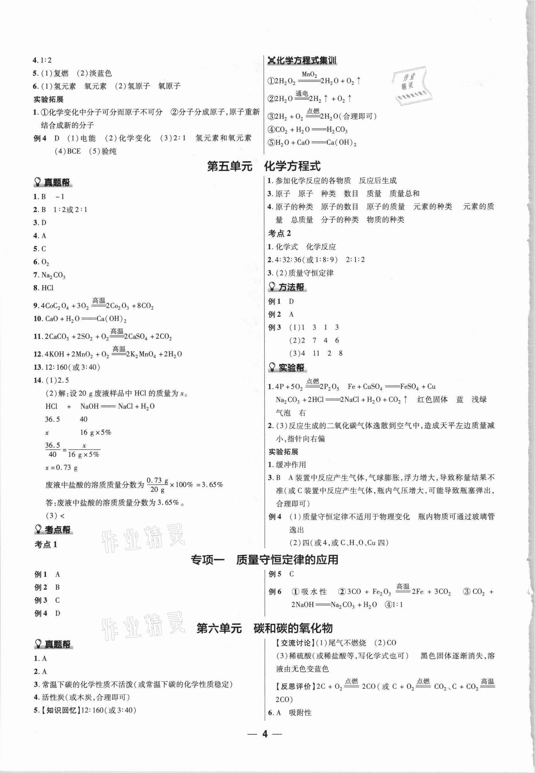 2021年江西中考幫化學 第4頁