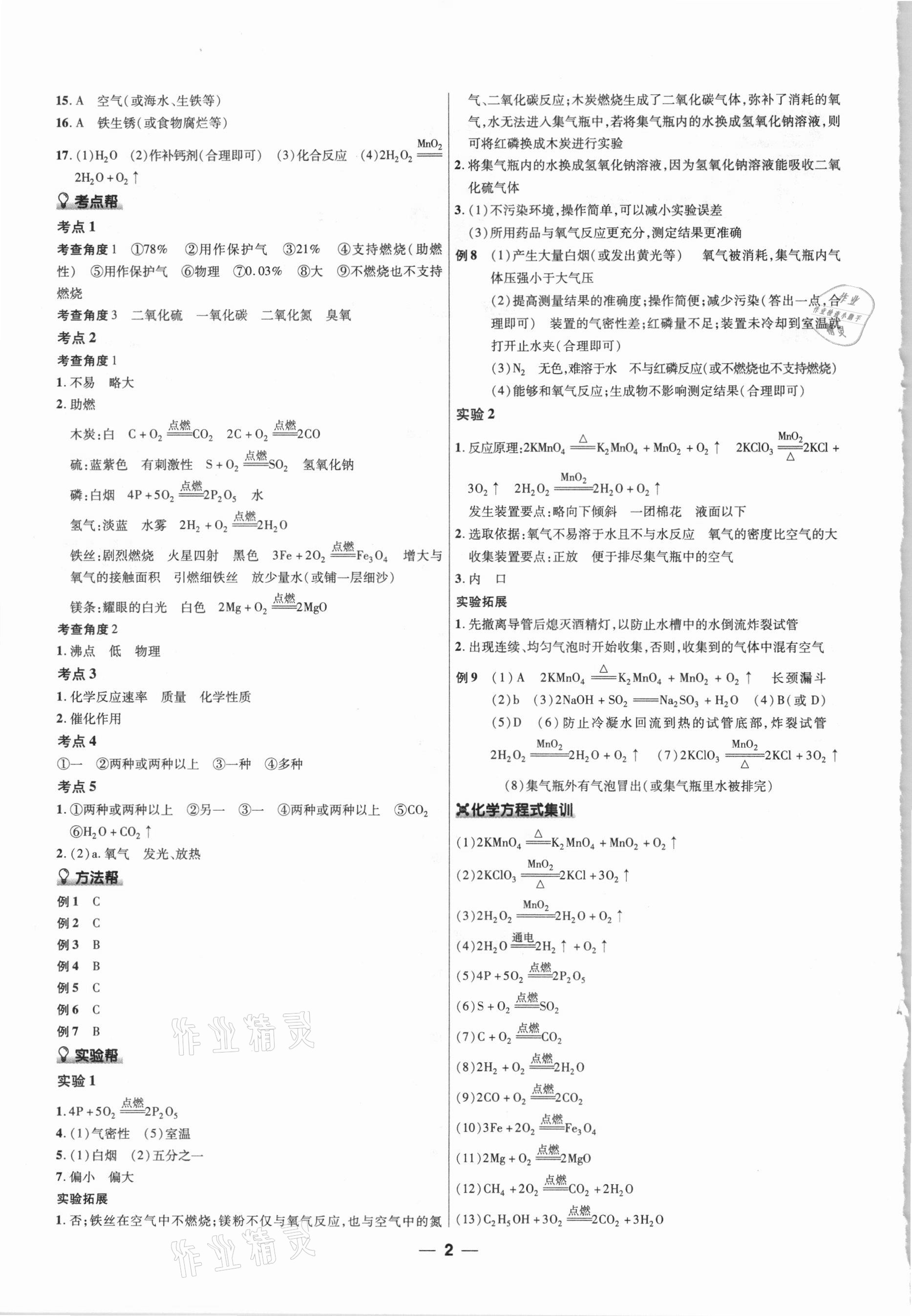2021年江西中考幫化學(xué) 第2頁
